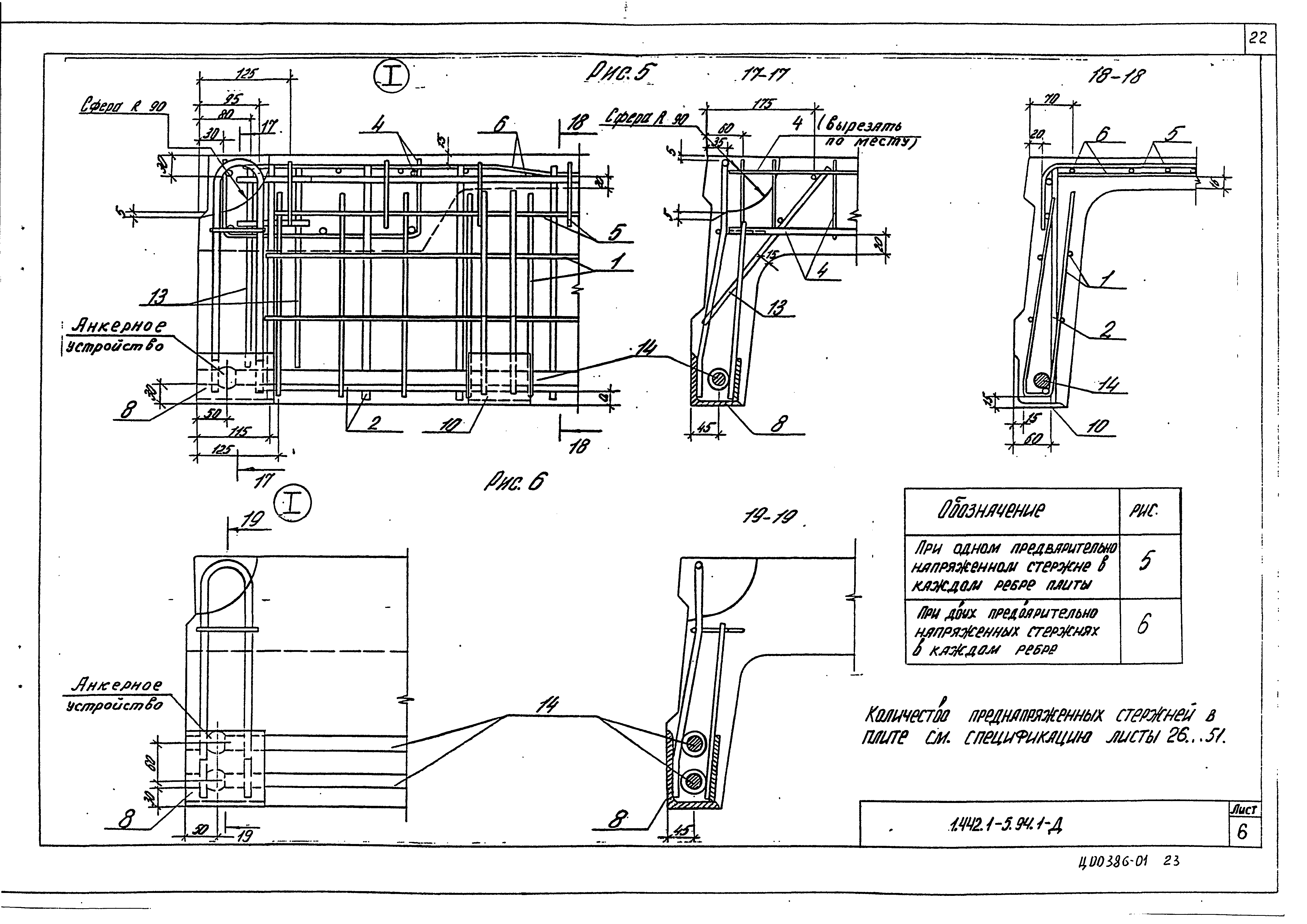 Серия 1.442.1-5.94