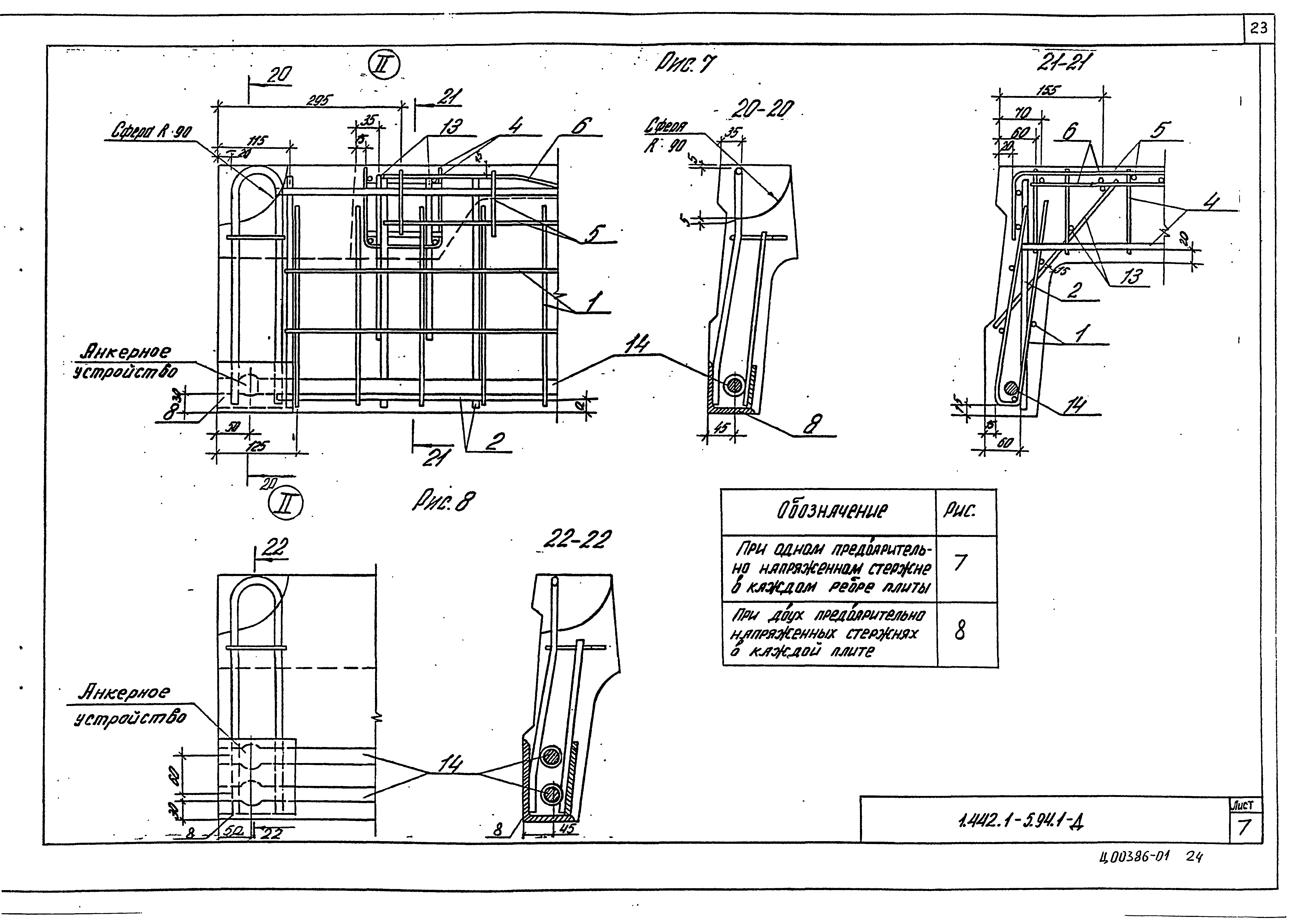 Серия 1.442.1-5.94