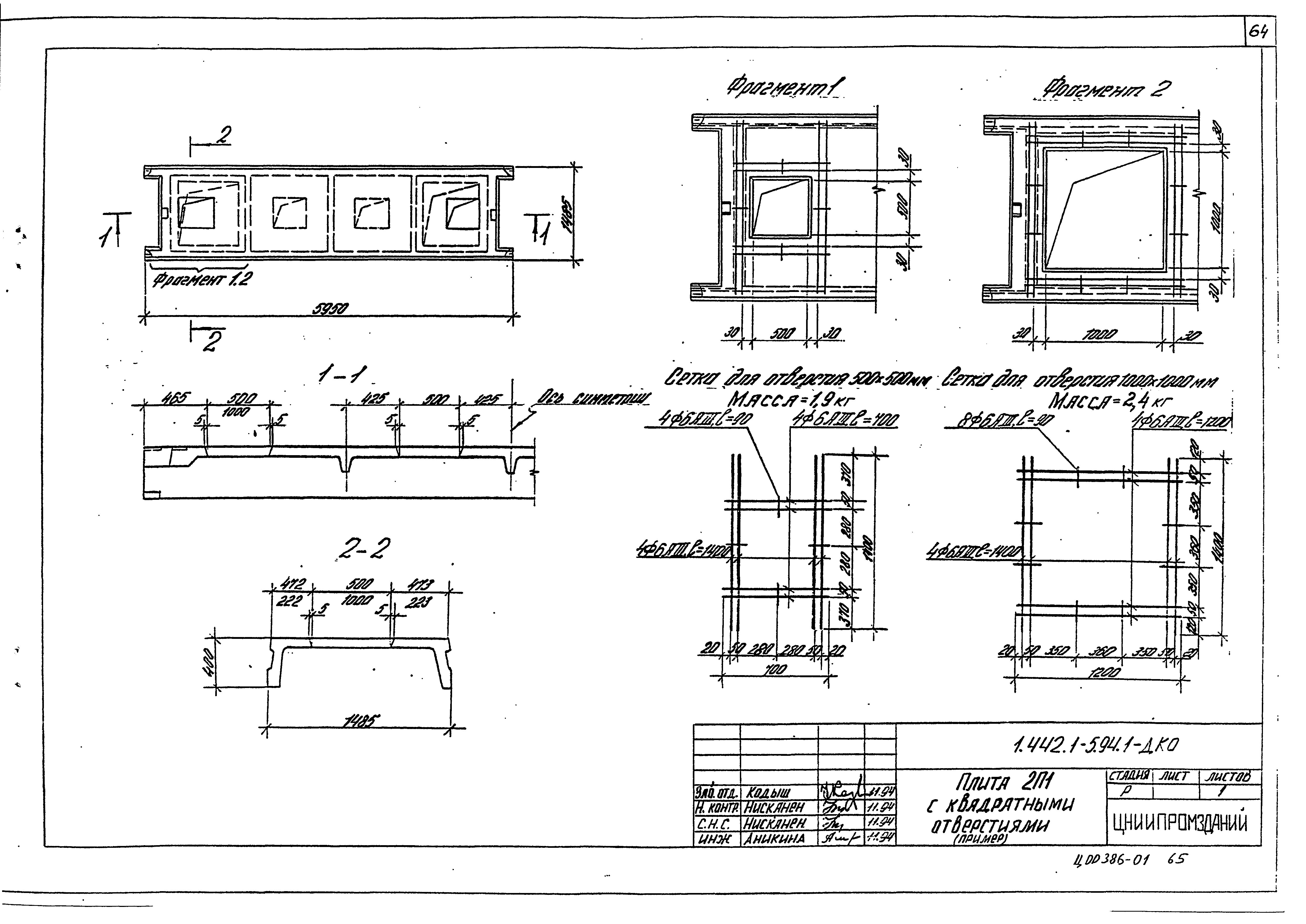 Серия 1.442.1-5.94