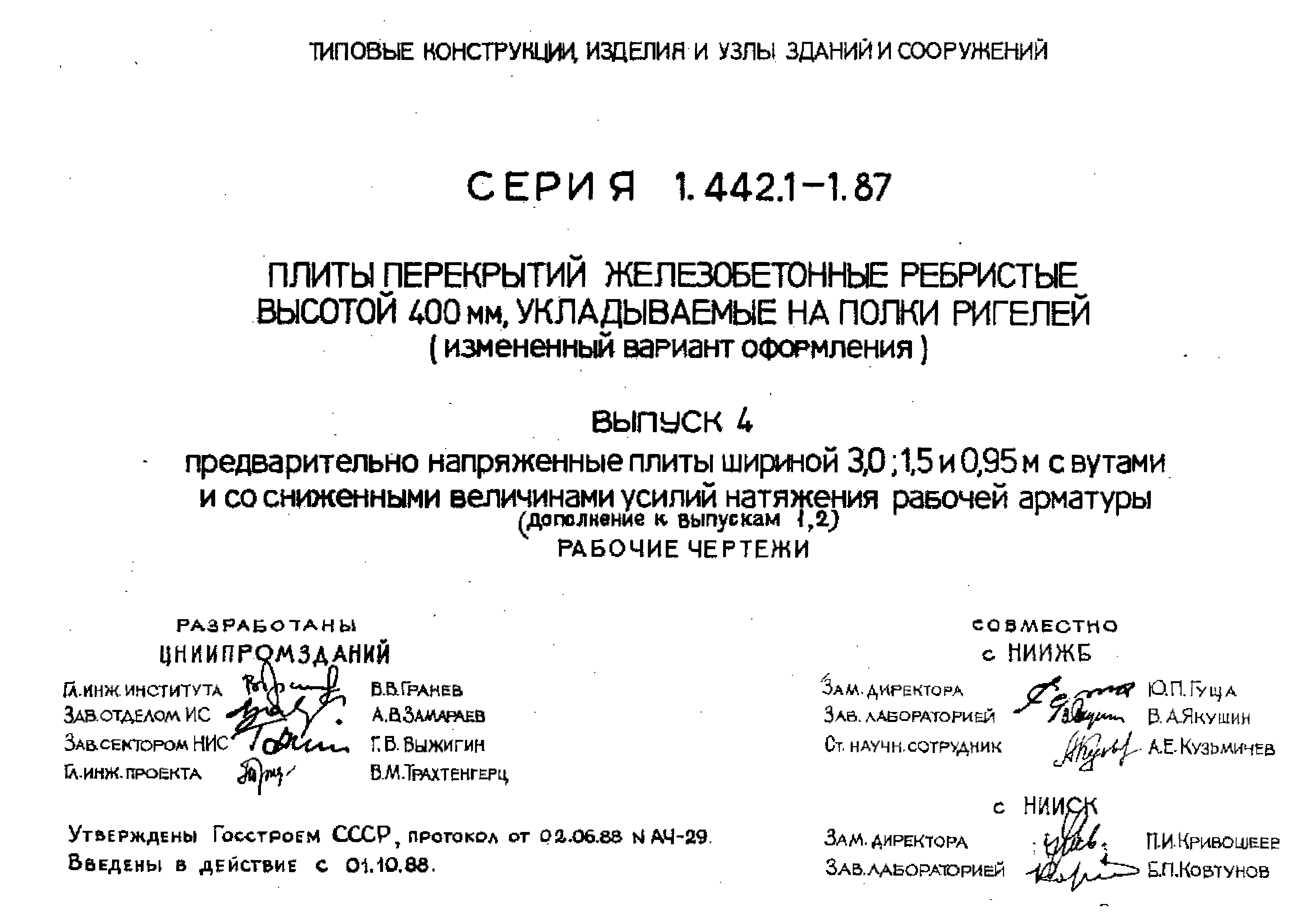 Серия 1.442.1-1.87