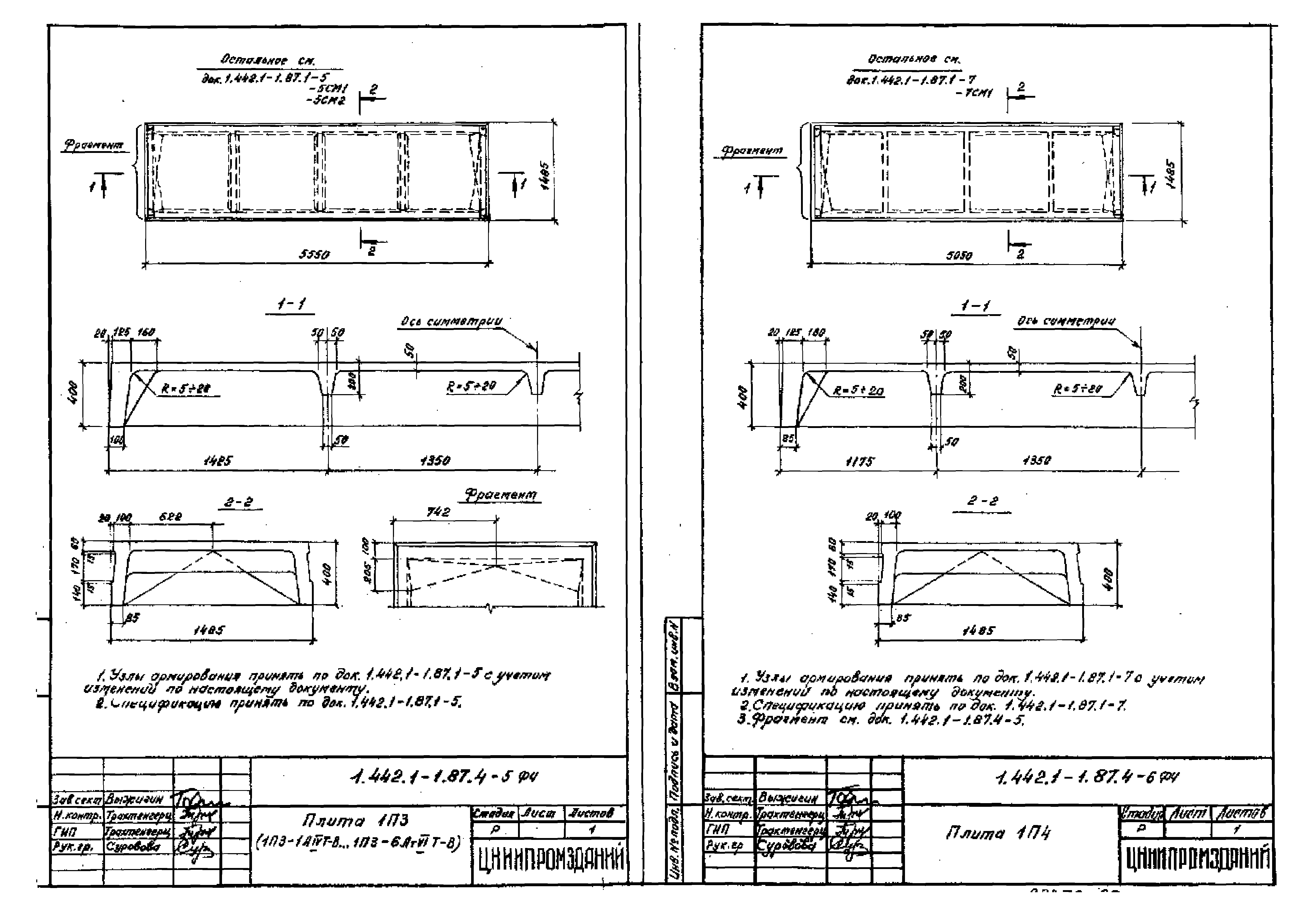 Серия 1.442.1-1.87