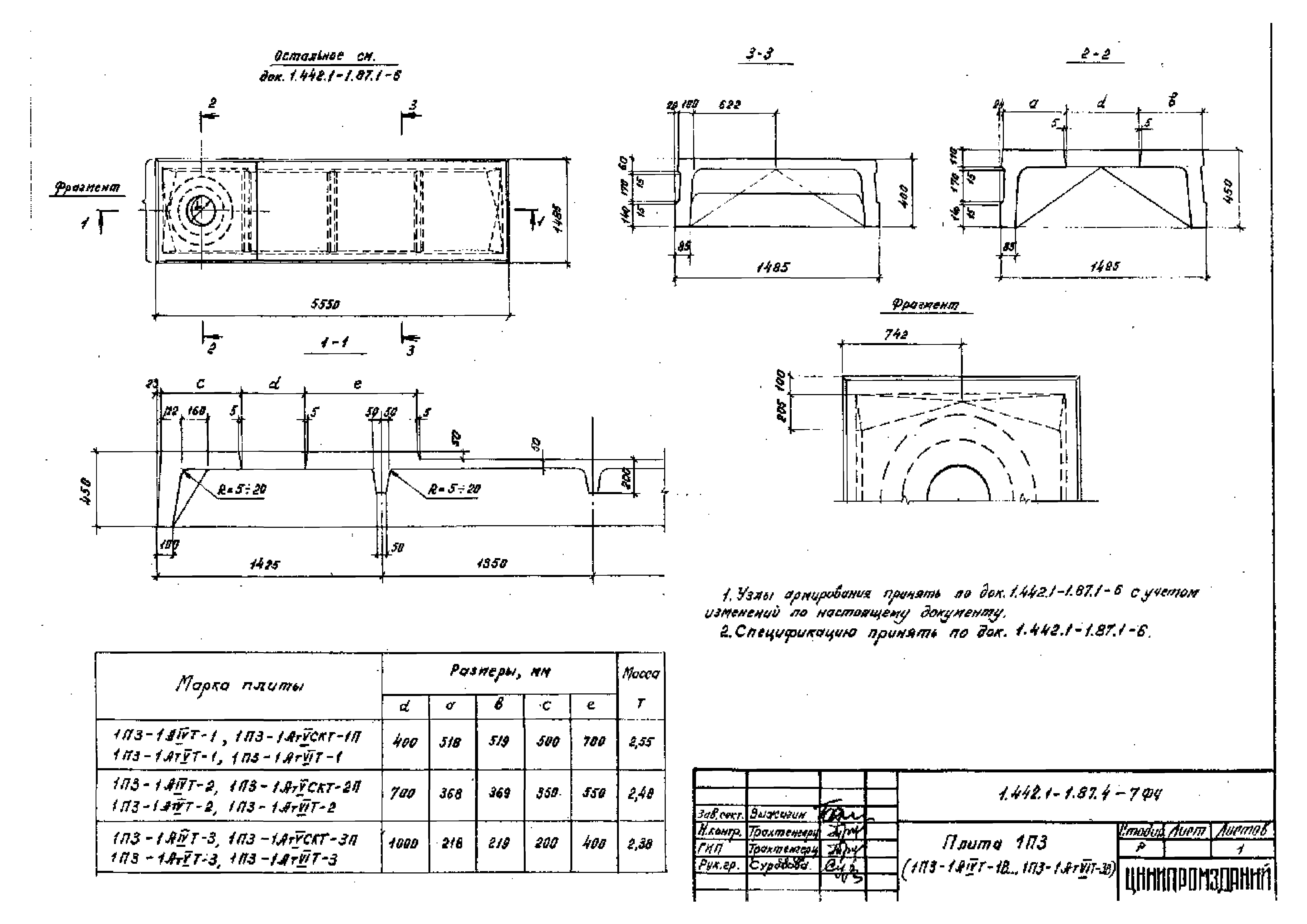 Серия 1.442.1-1.87