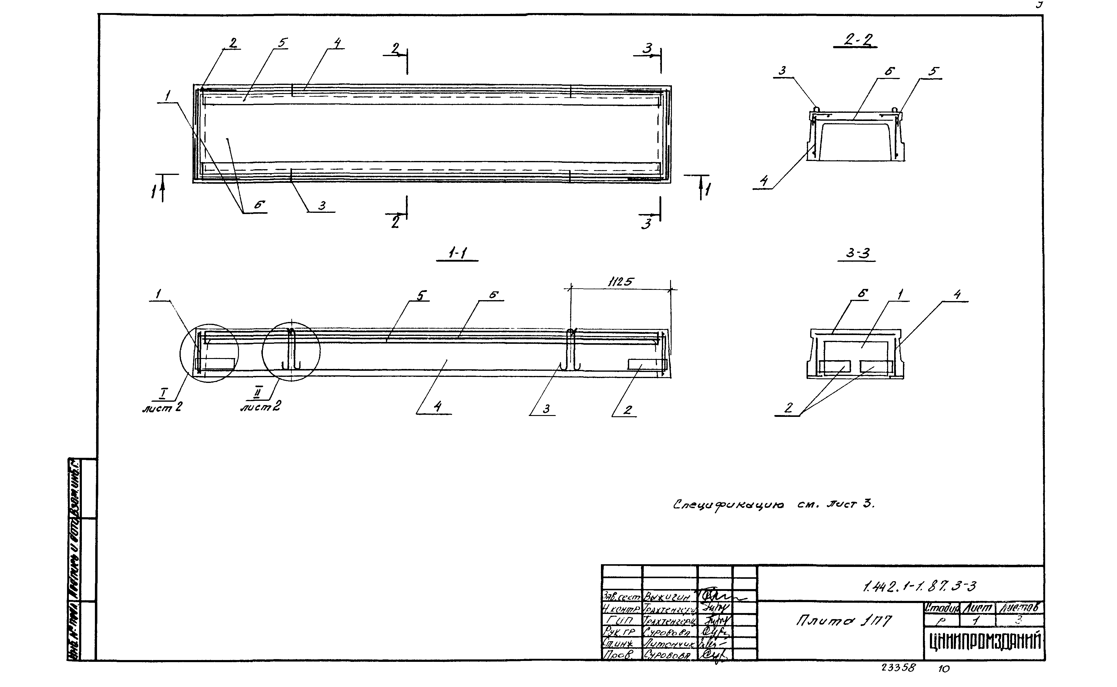 Серия 1.442.1-1.87