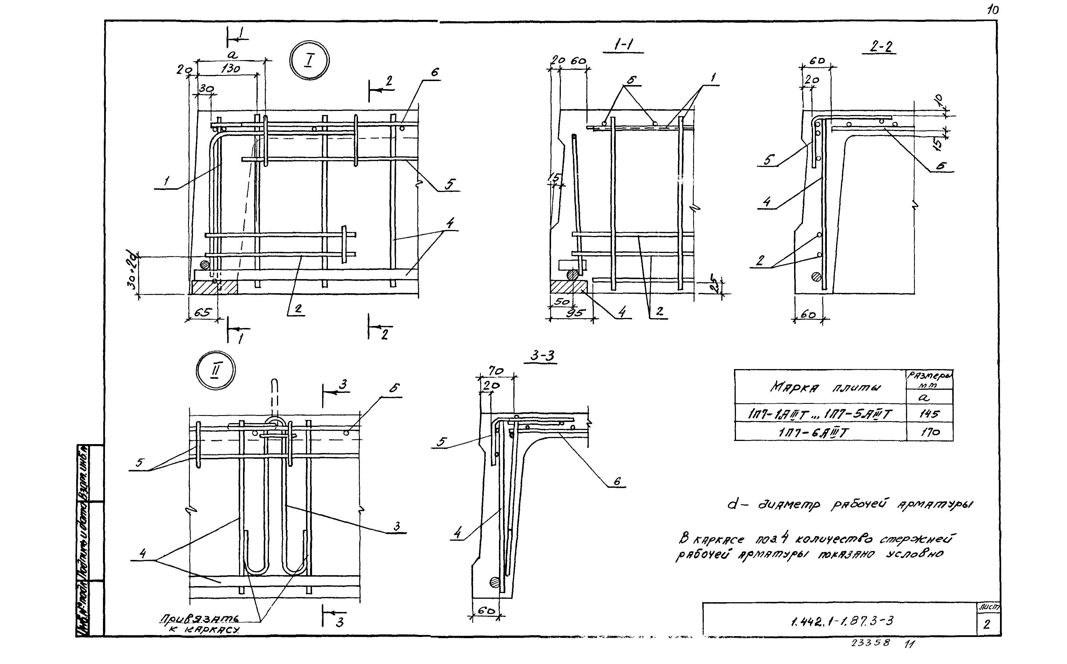 Серия 1.442.1-1.87