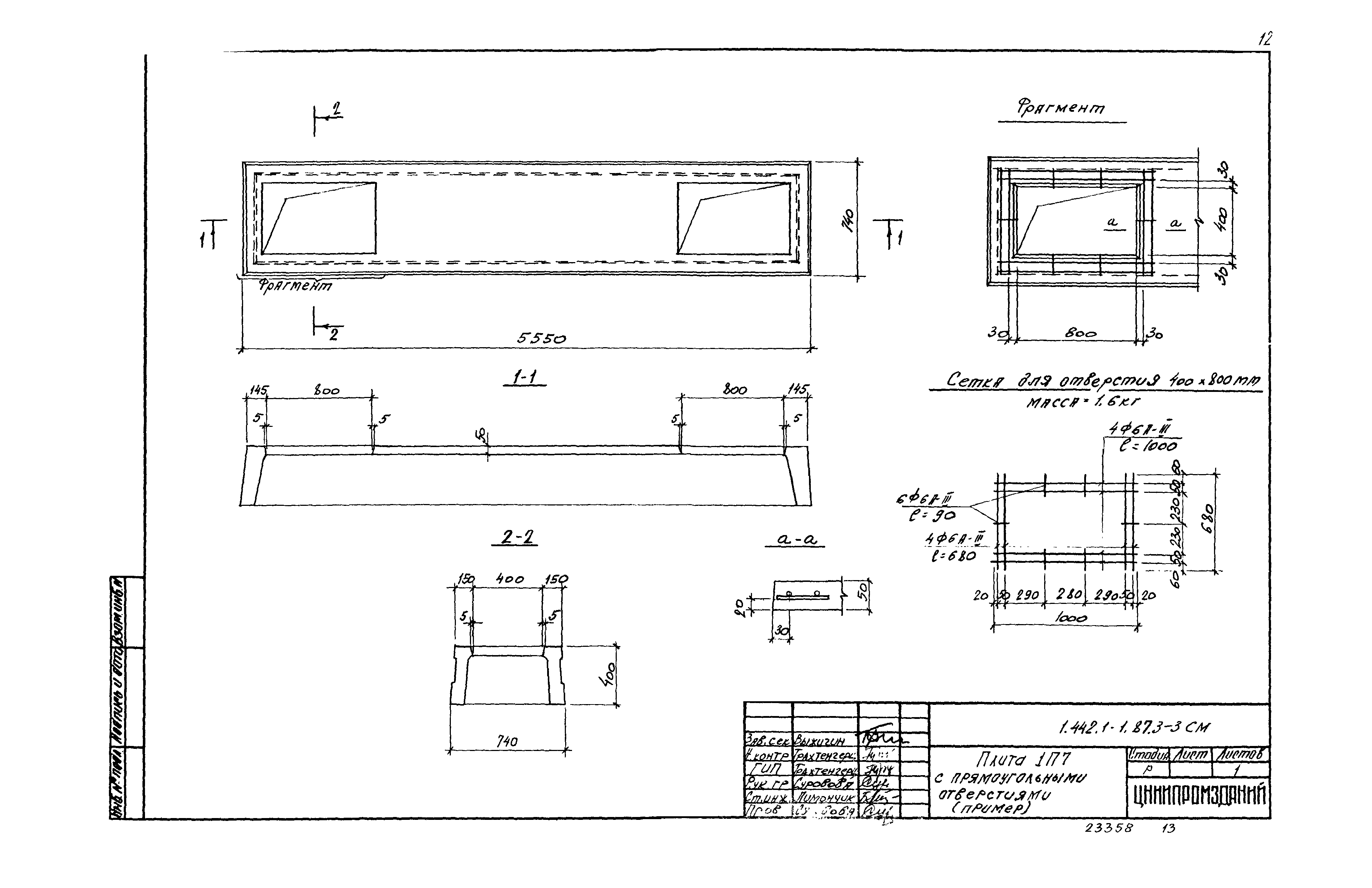 Серия 1.442.1-1.87