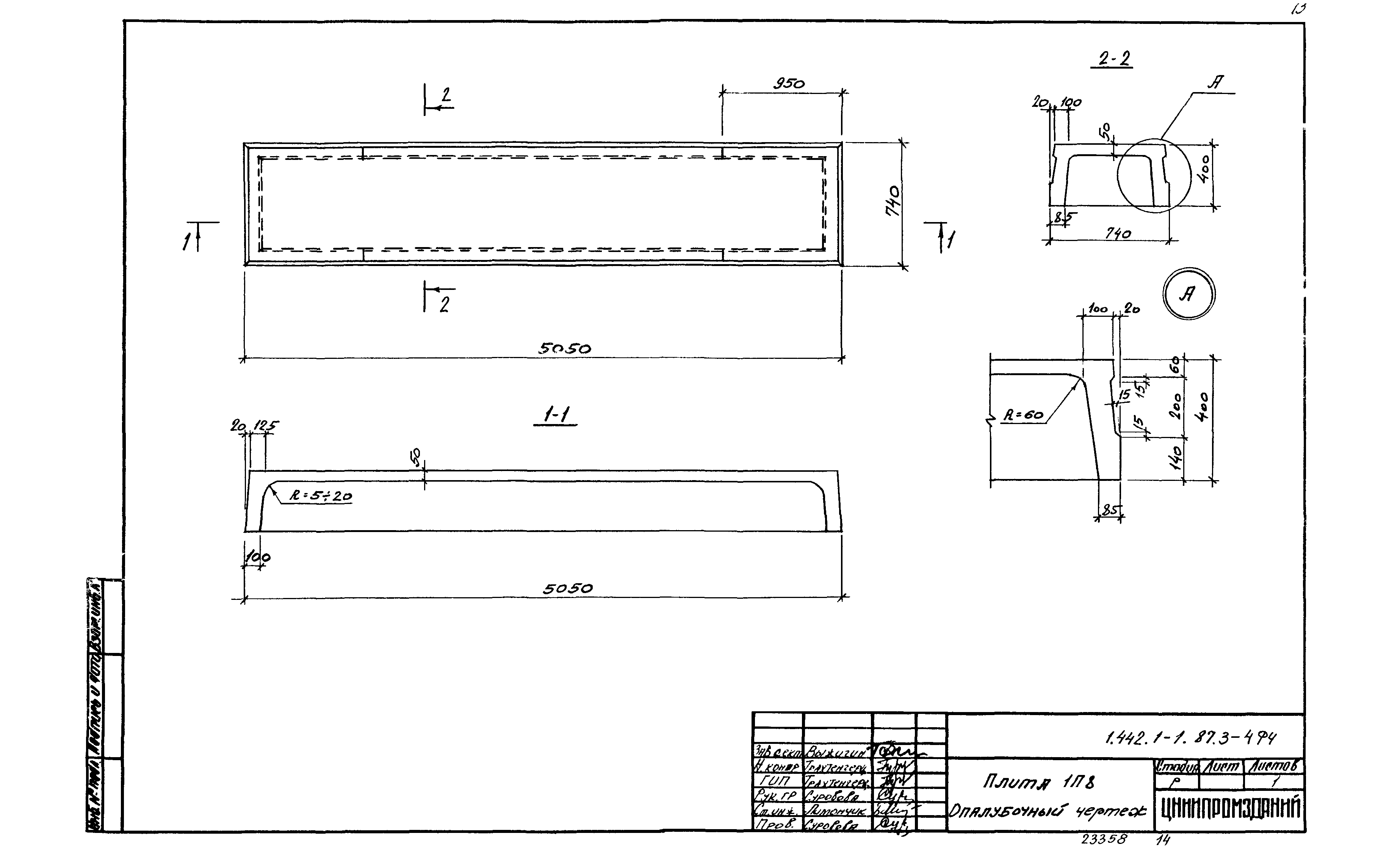 Серия 1.442.1-1.87