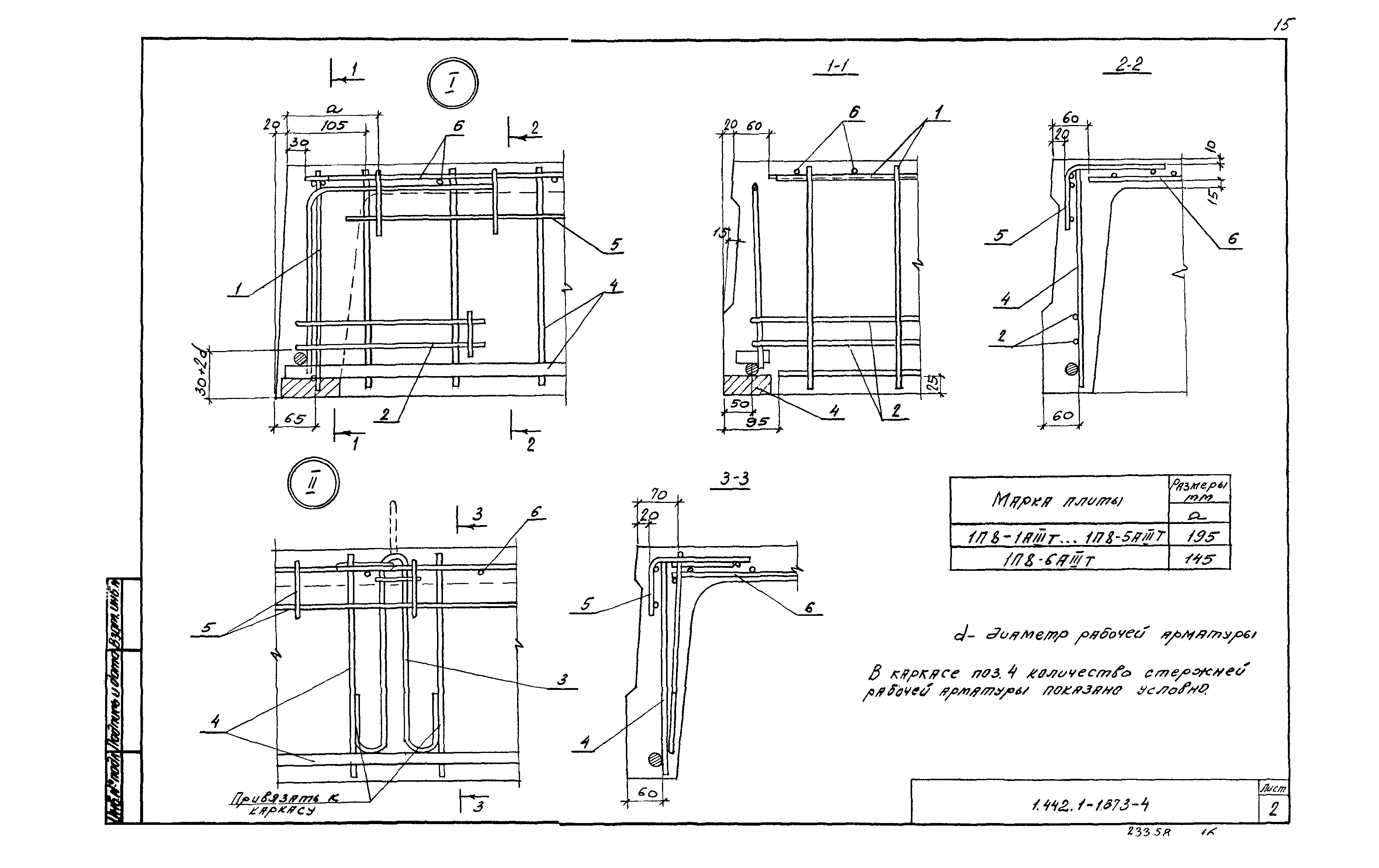 Серия 1.442.1-1.87