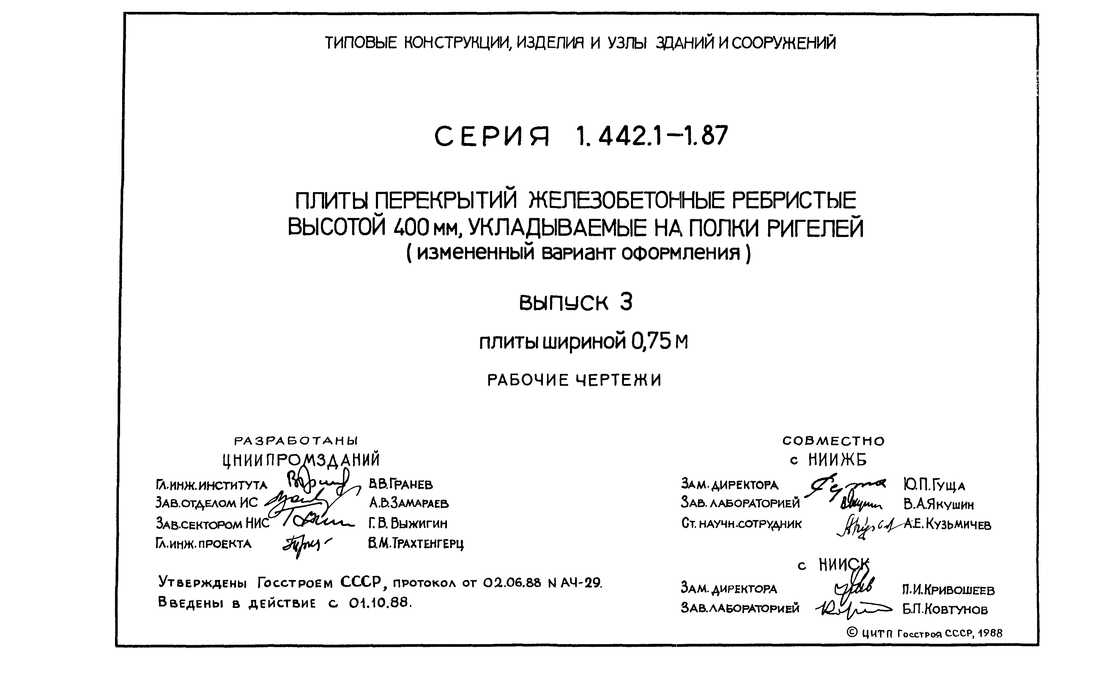 Серия 1.442.1-1.87