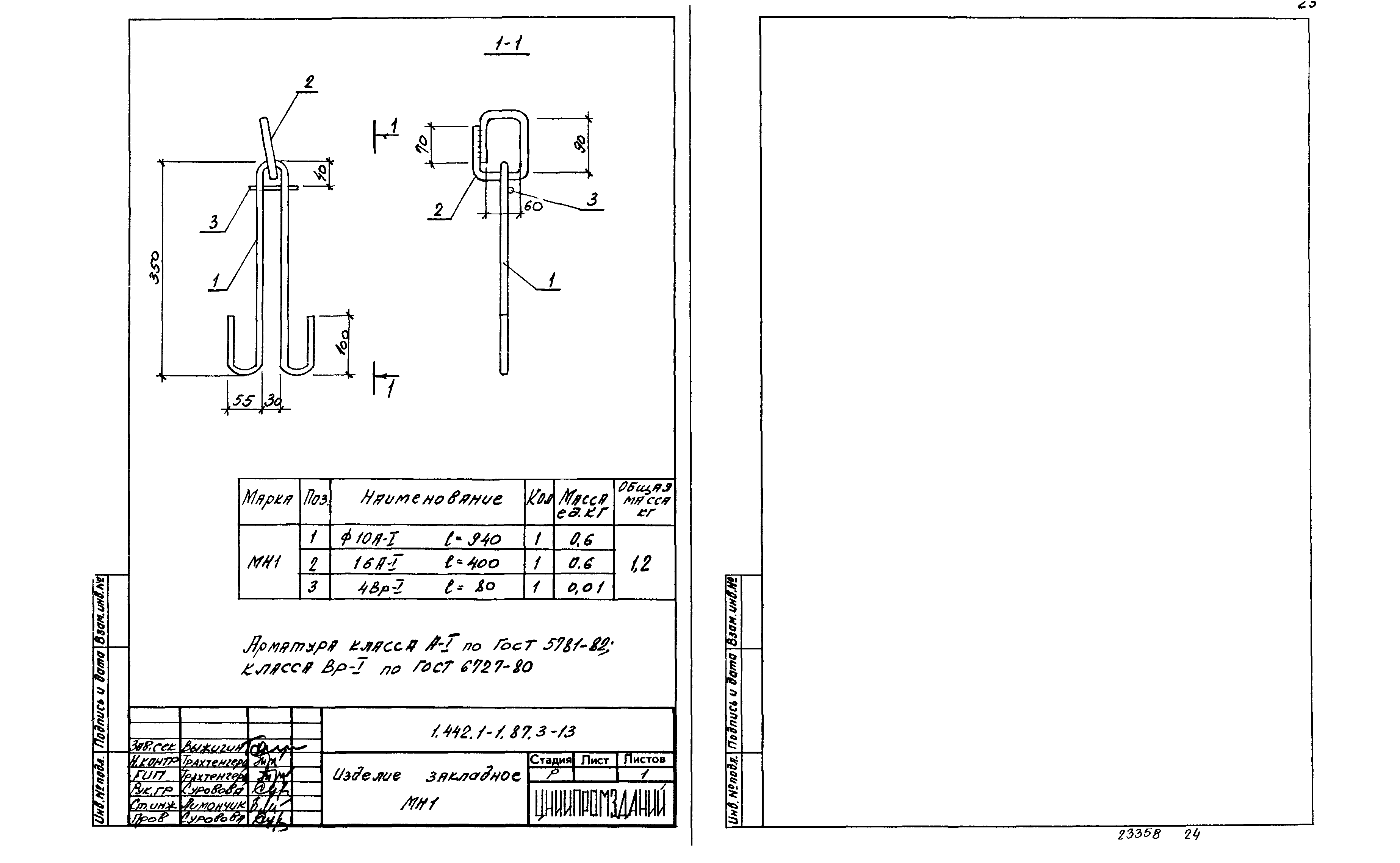 Серия 1.442.1-1.87