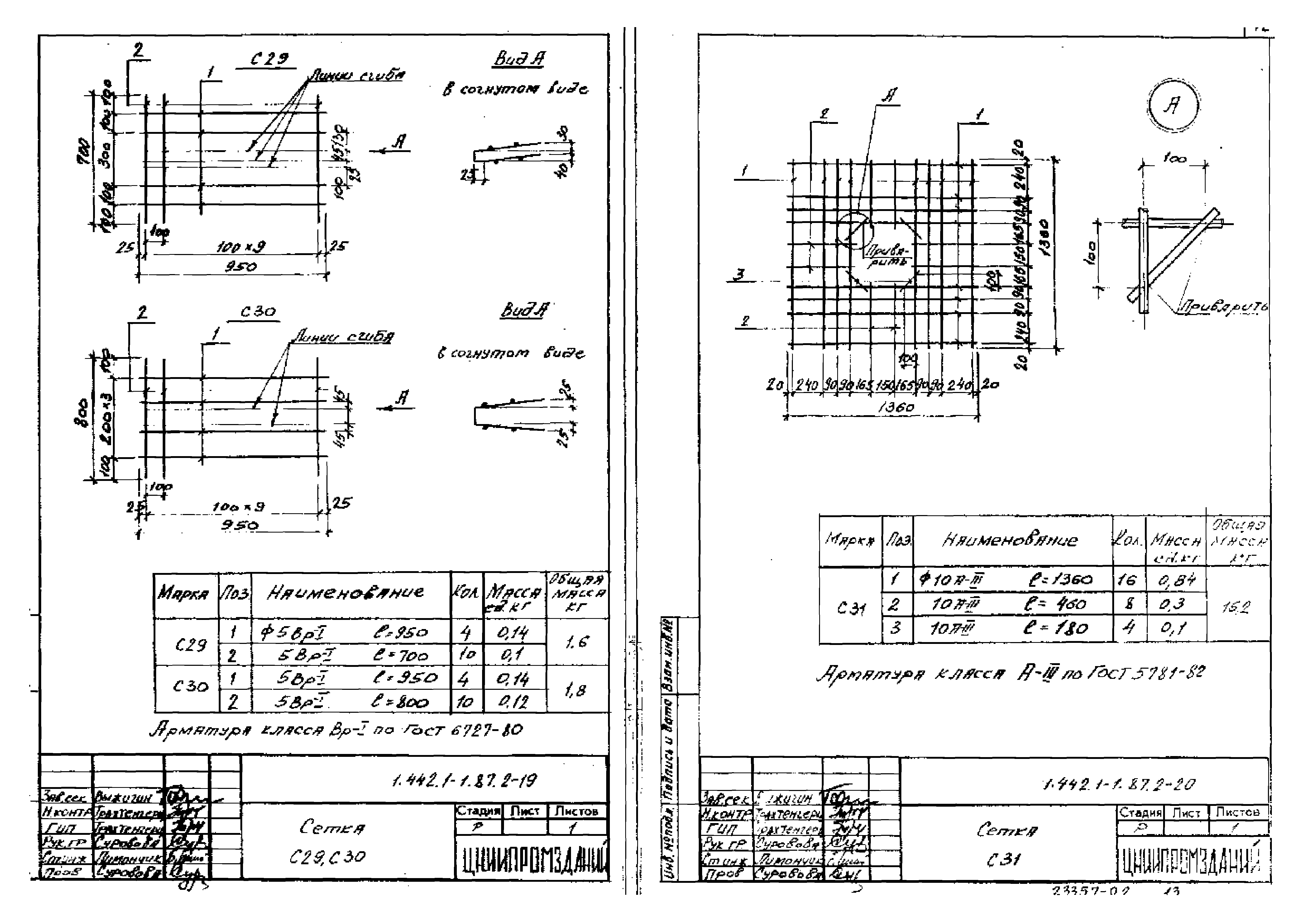 Серия 1.442.1-1.87