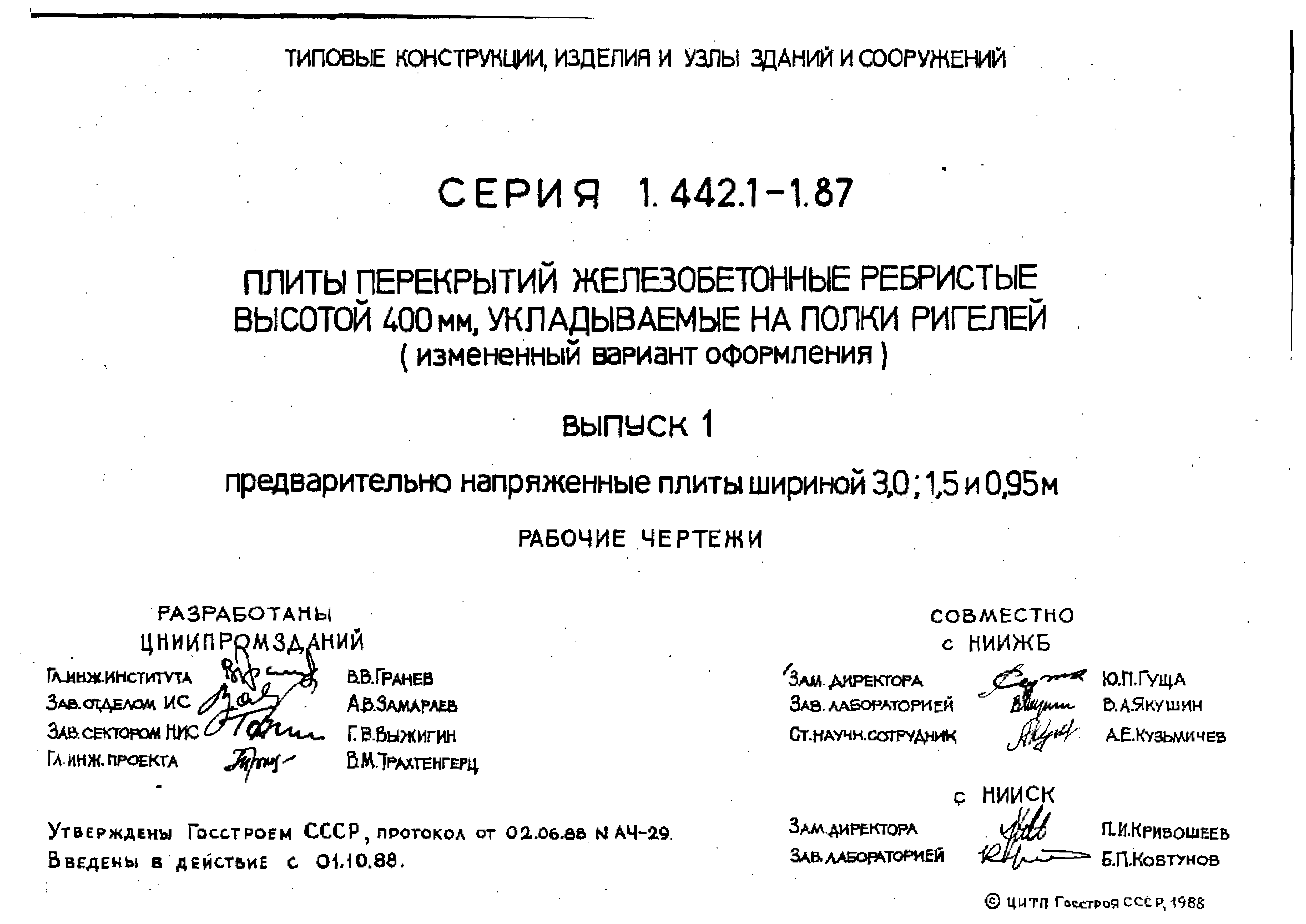 Серия 1.442.1-1.87