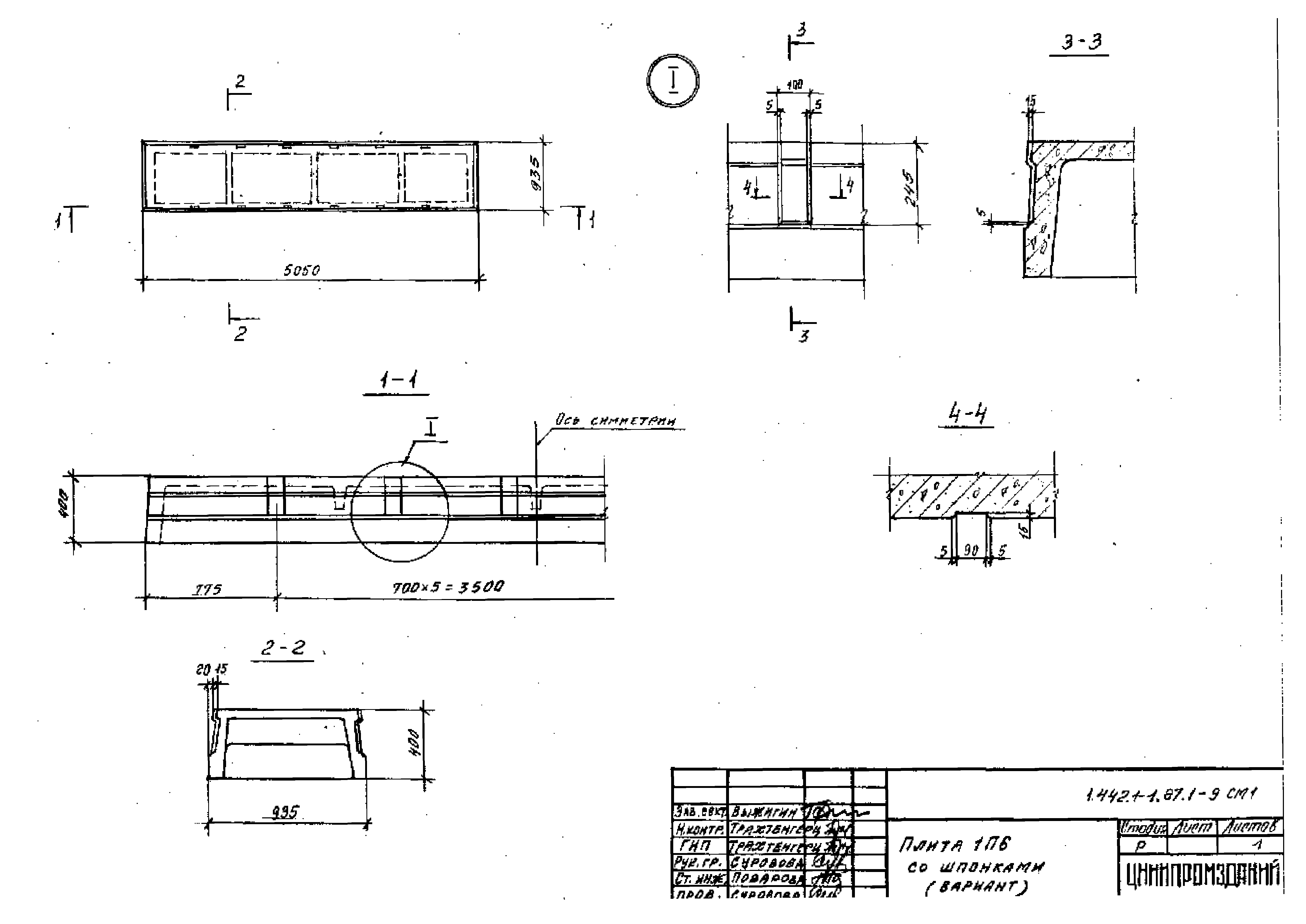 Серия 1.442.1-1.87