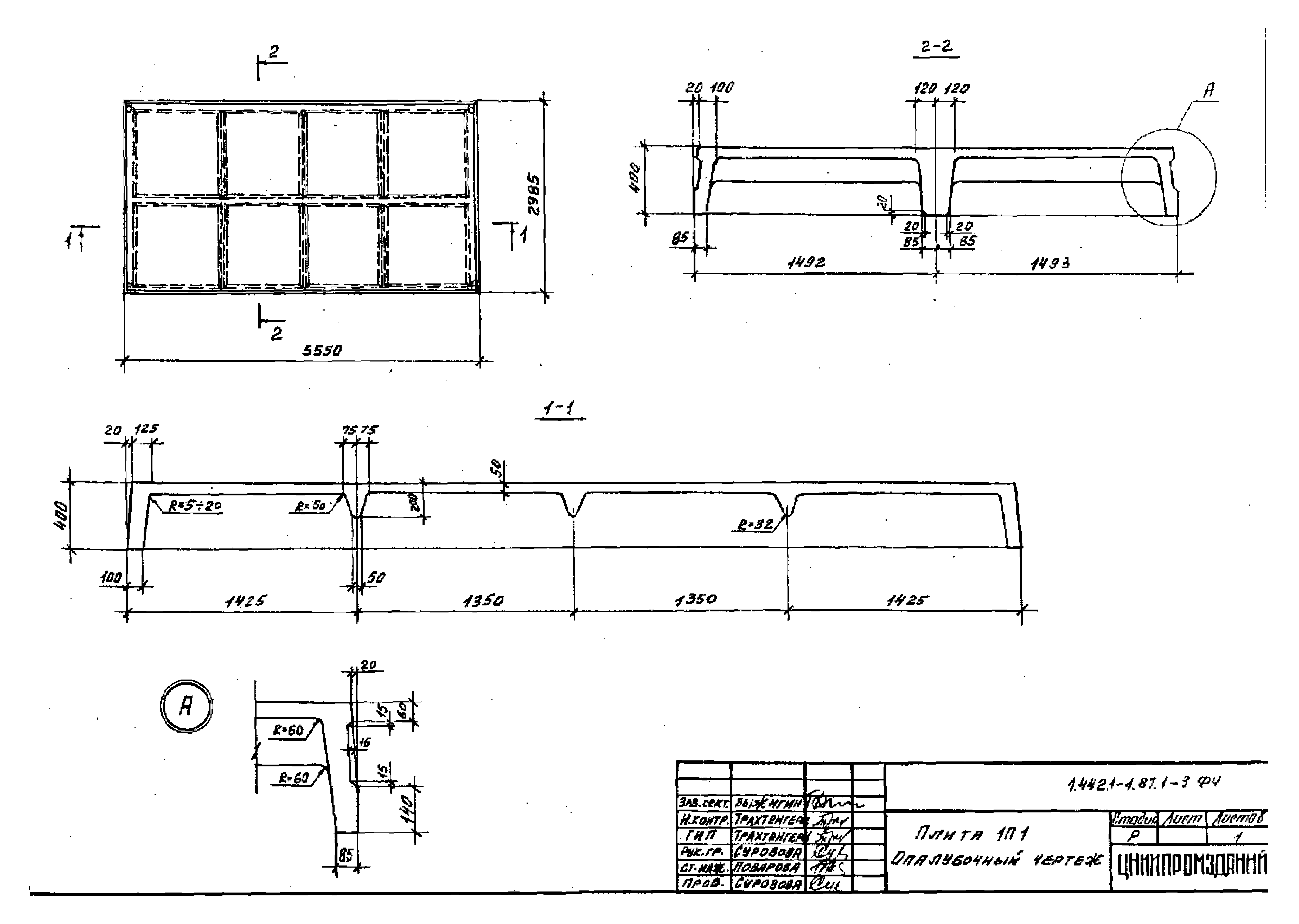 Серия 1.442.1-1.87