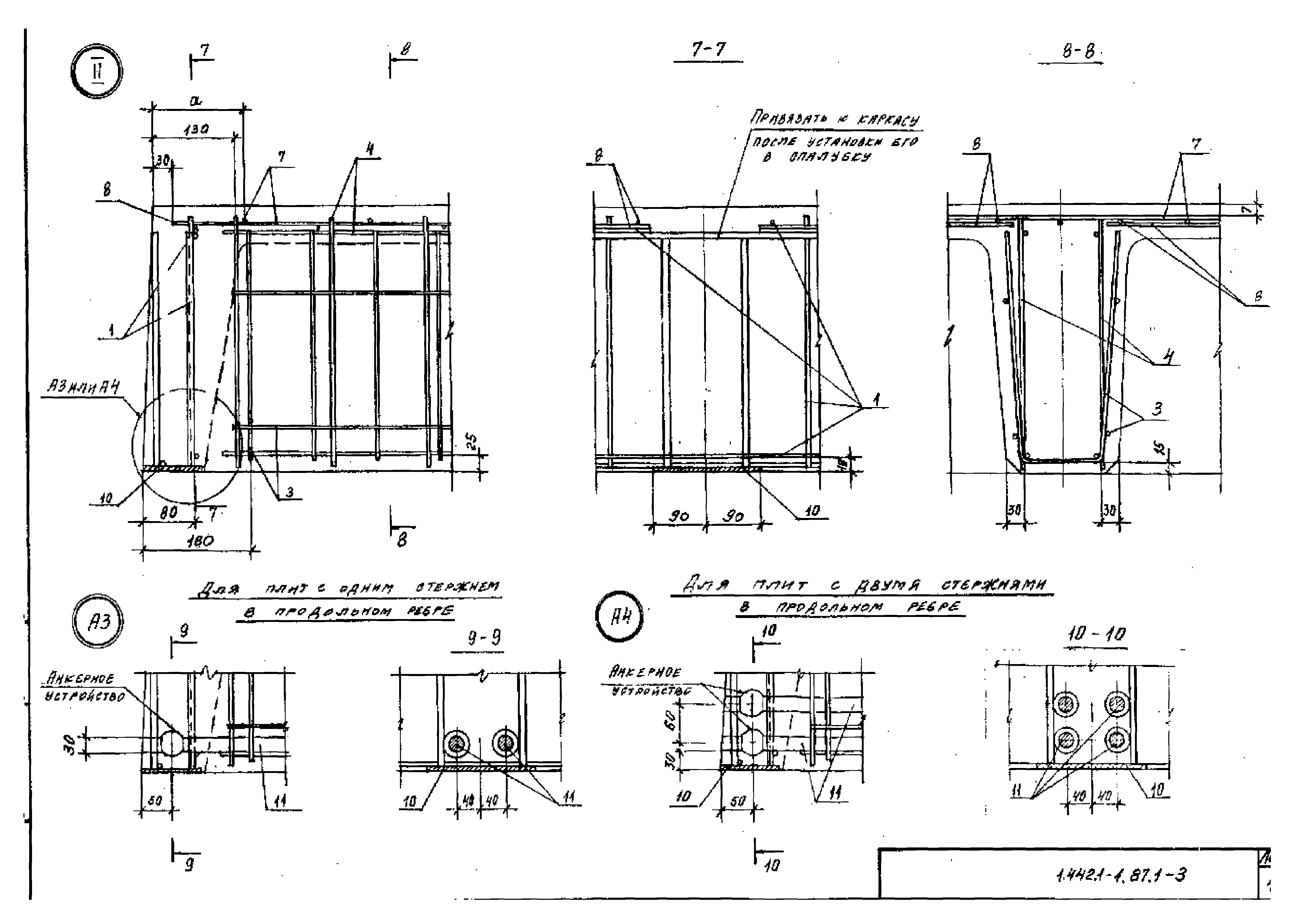 Серия 1.442.1-1.87