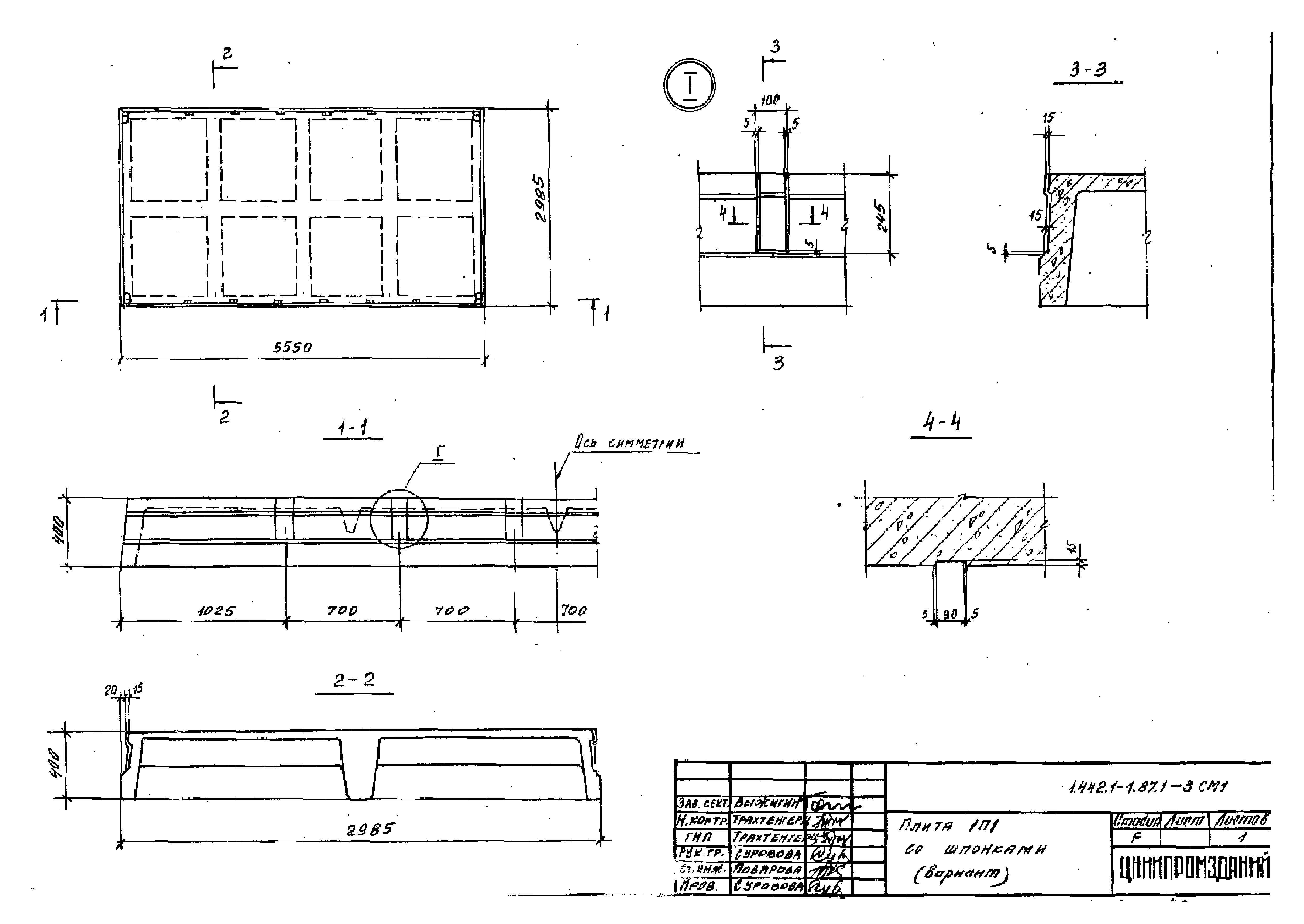 Серия 1.442.1-1.87