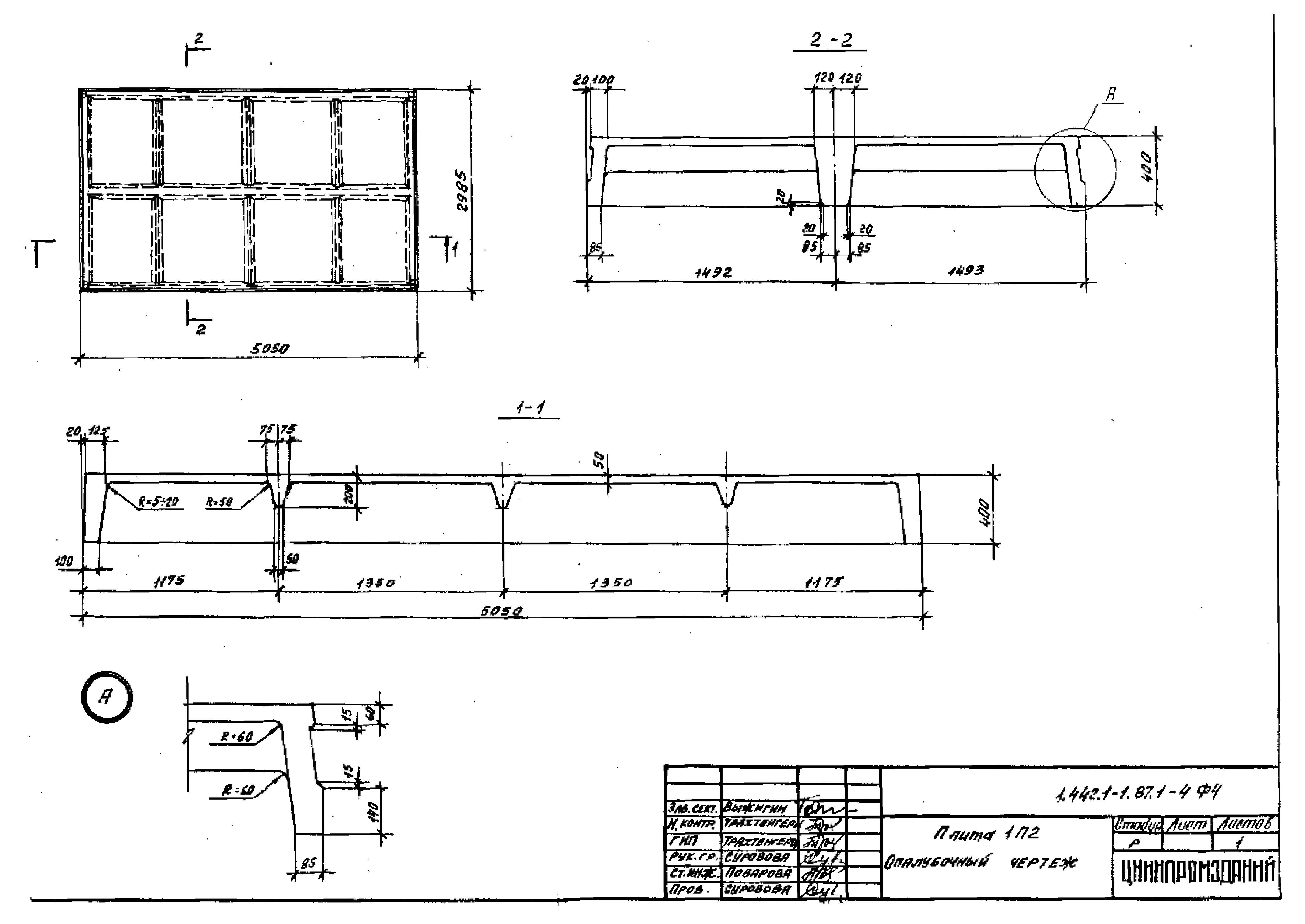 Серия 1.442.1-1.87