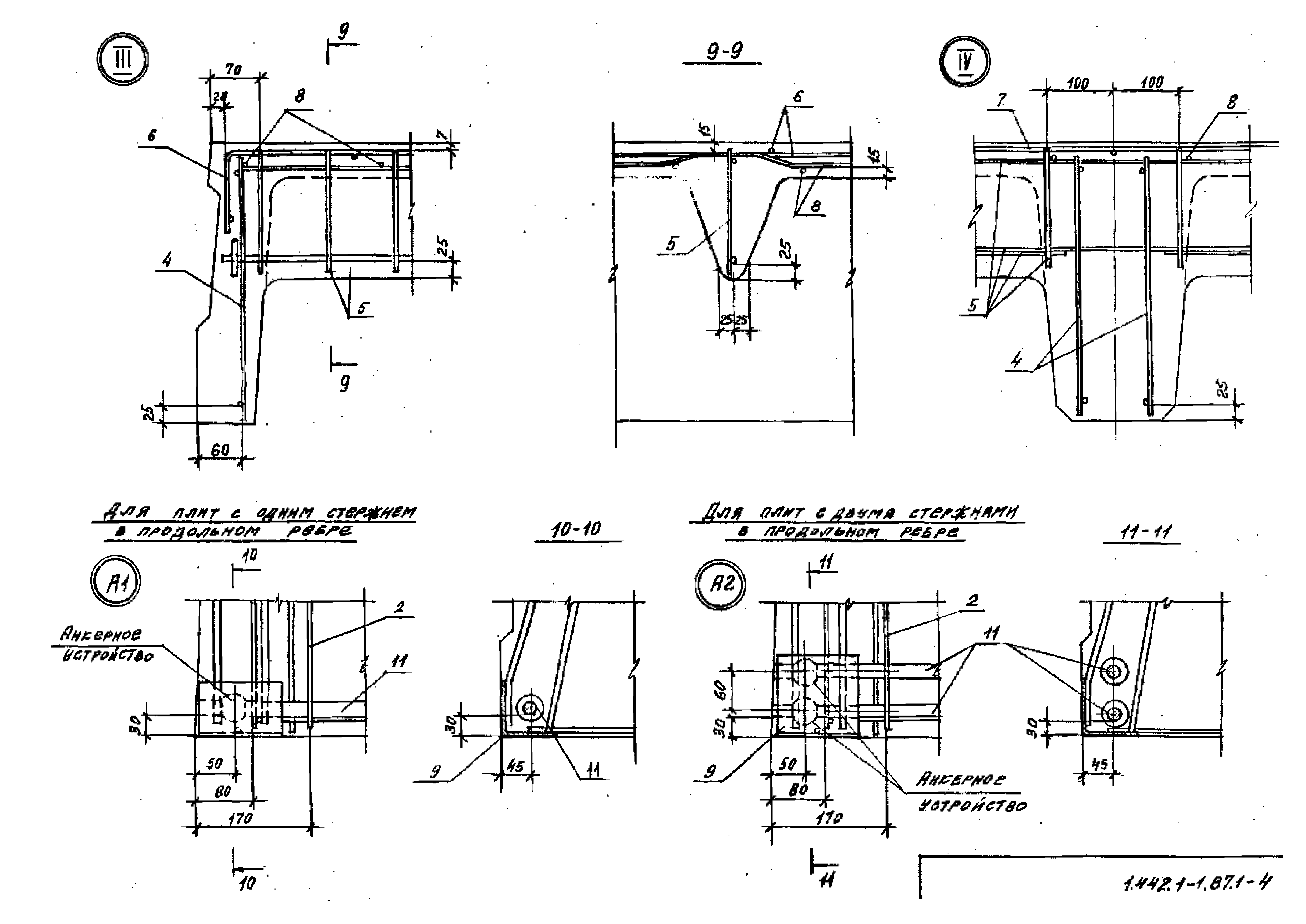 Серия 1.442.1-1.87