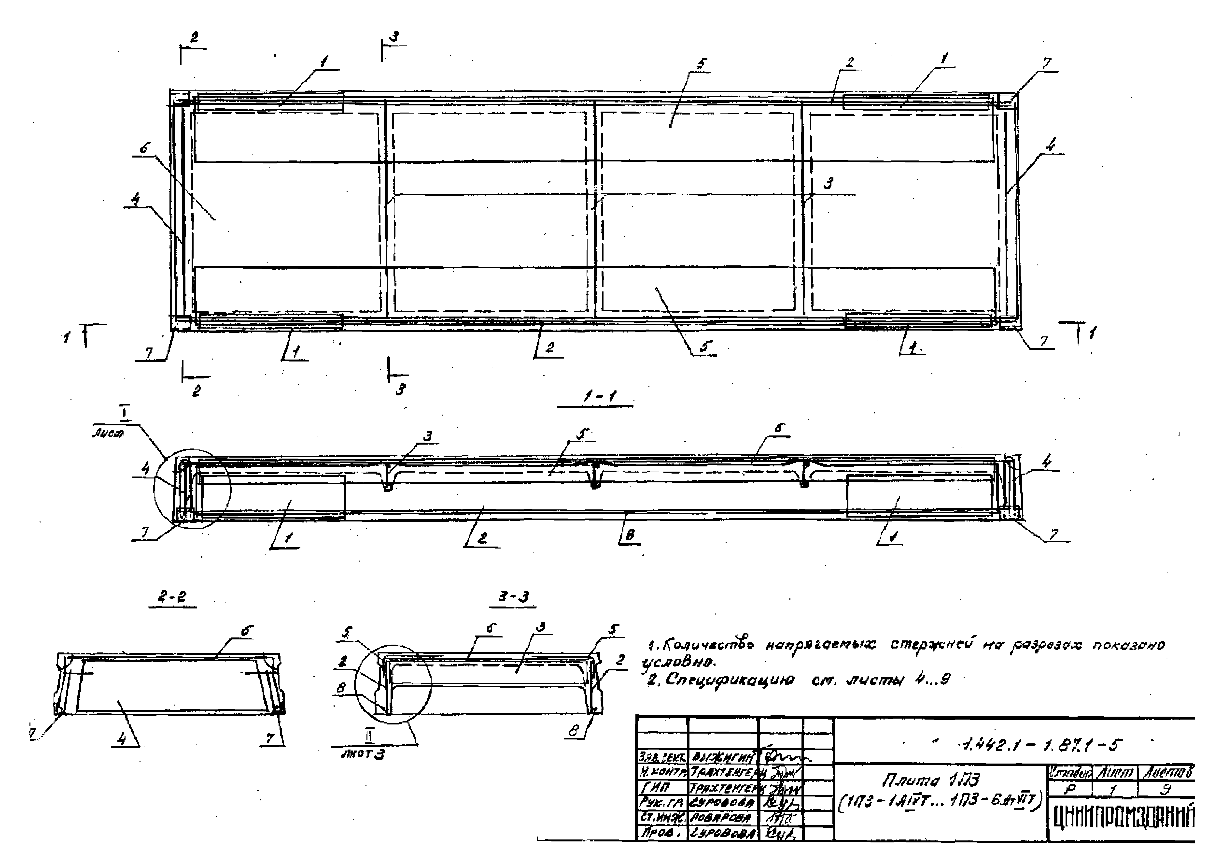 Серия 1.442.1-1.87