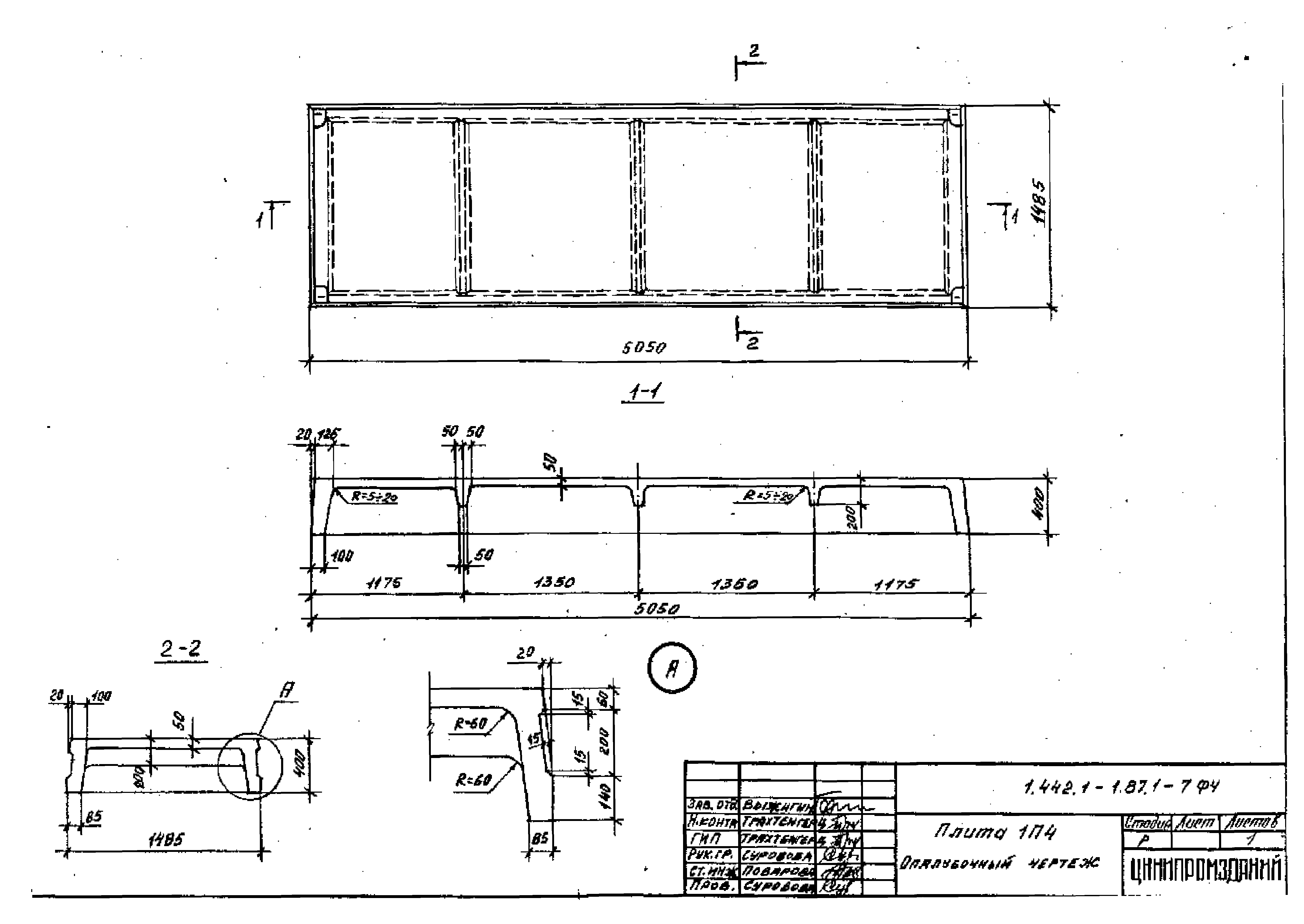 Серия 1.442.1-1.87