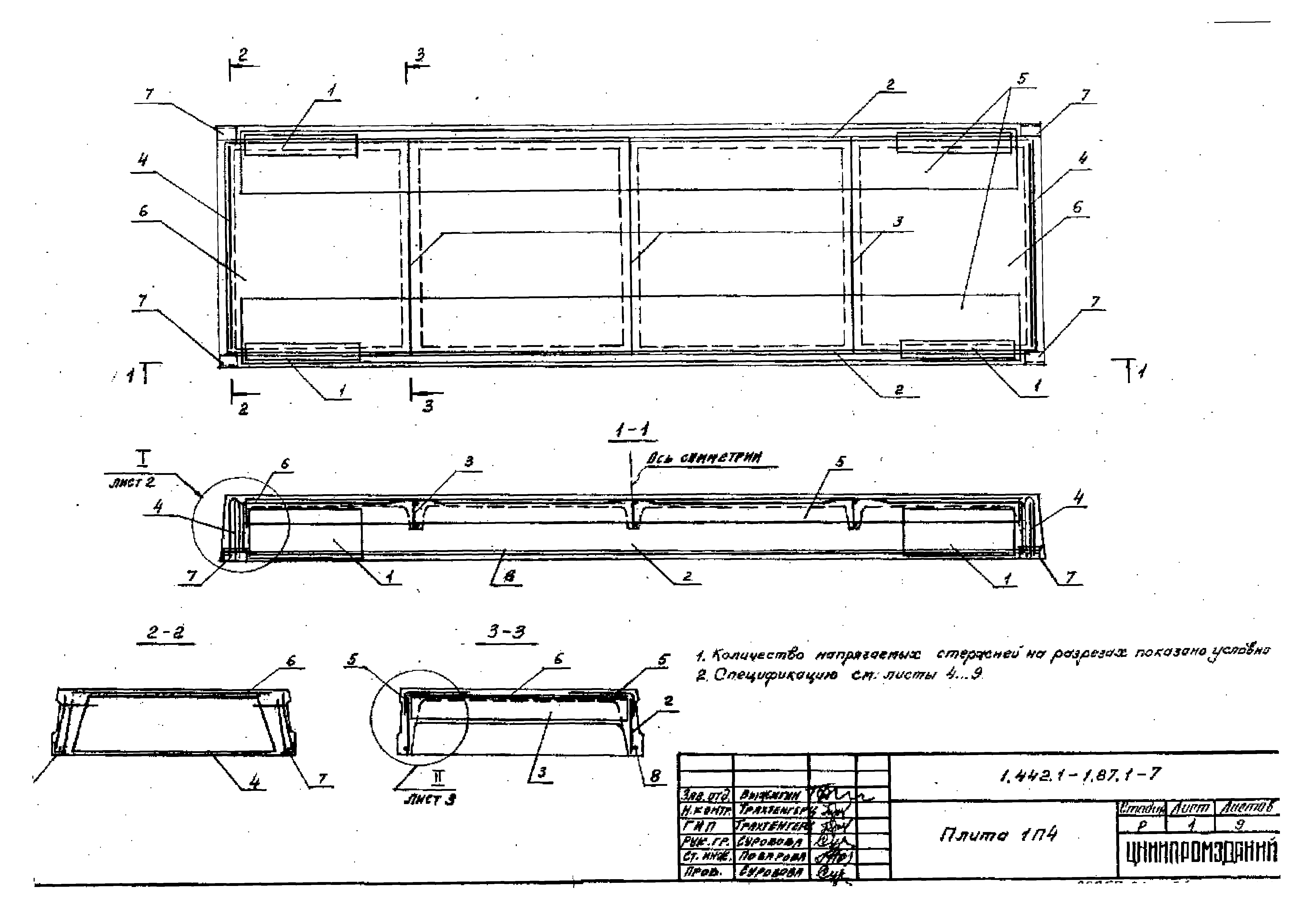 Серия 1.442.1-1.87