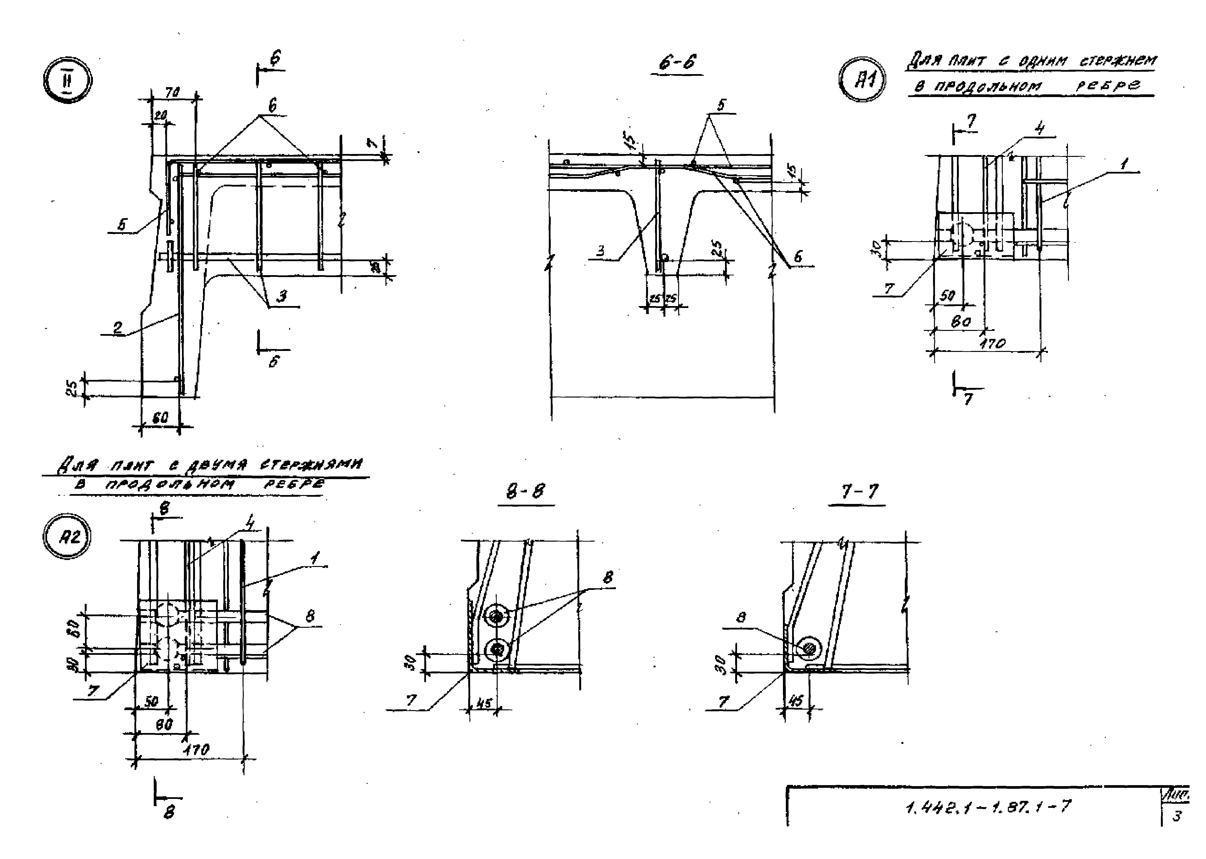 Серия 1.442.1-1.87