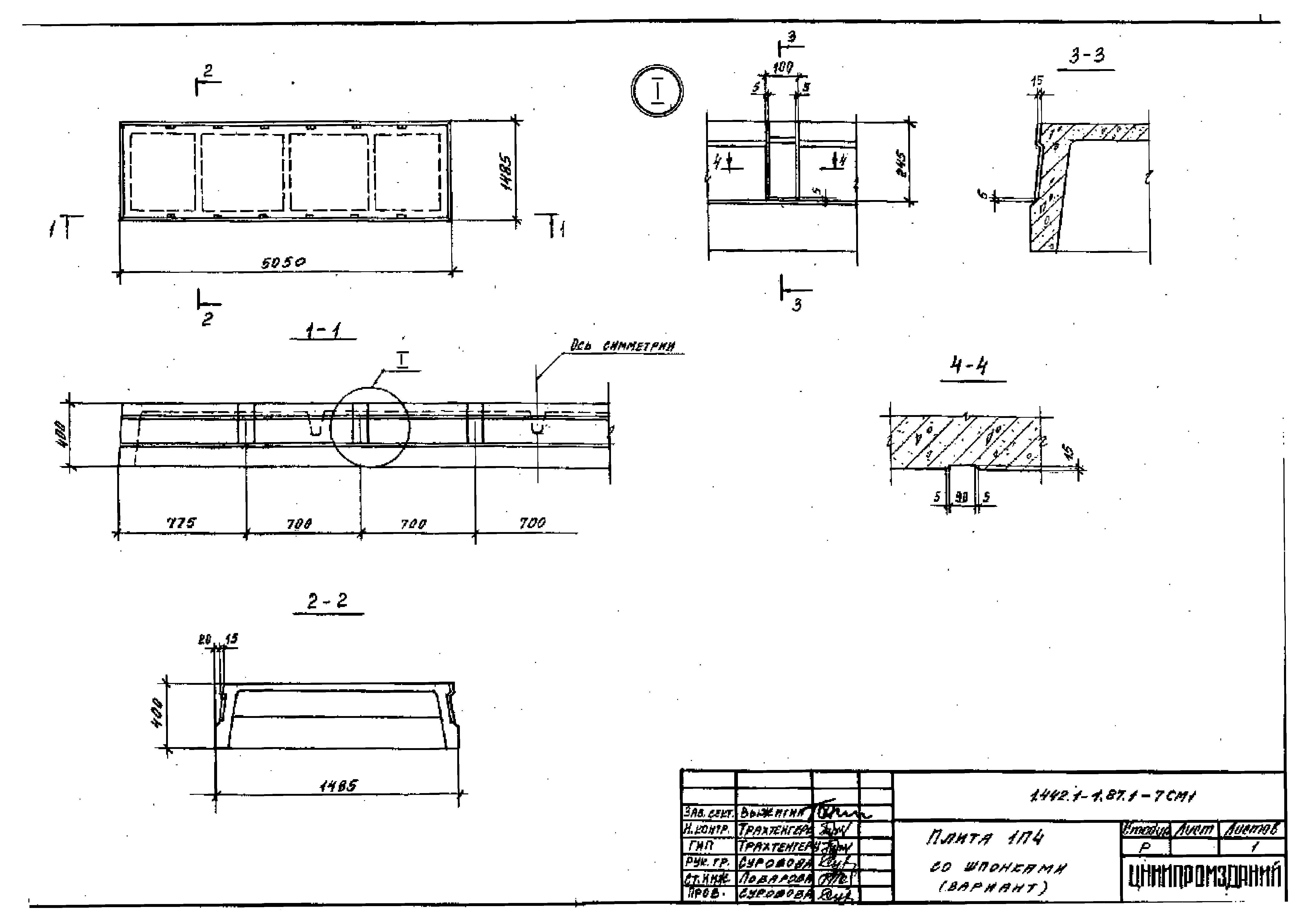 Серия 1.442.1-1.87