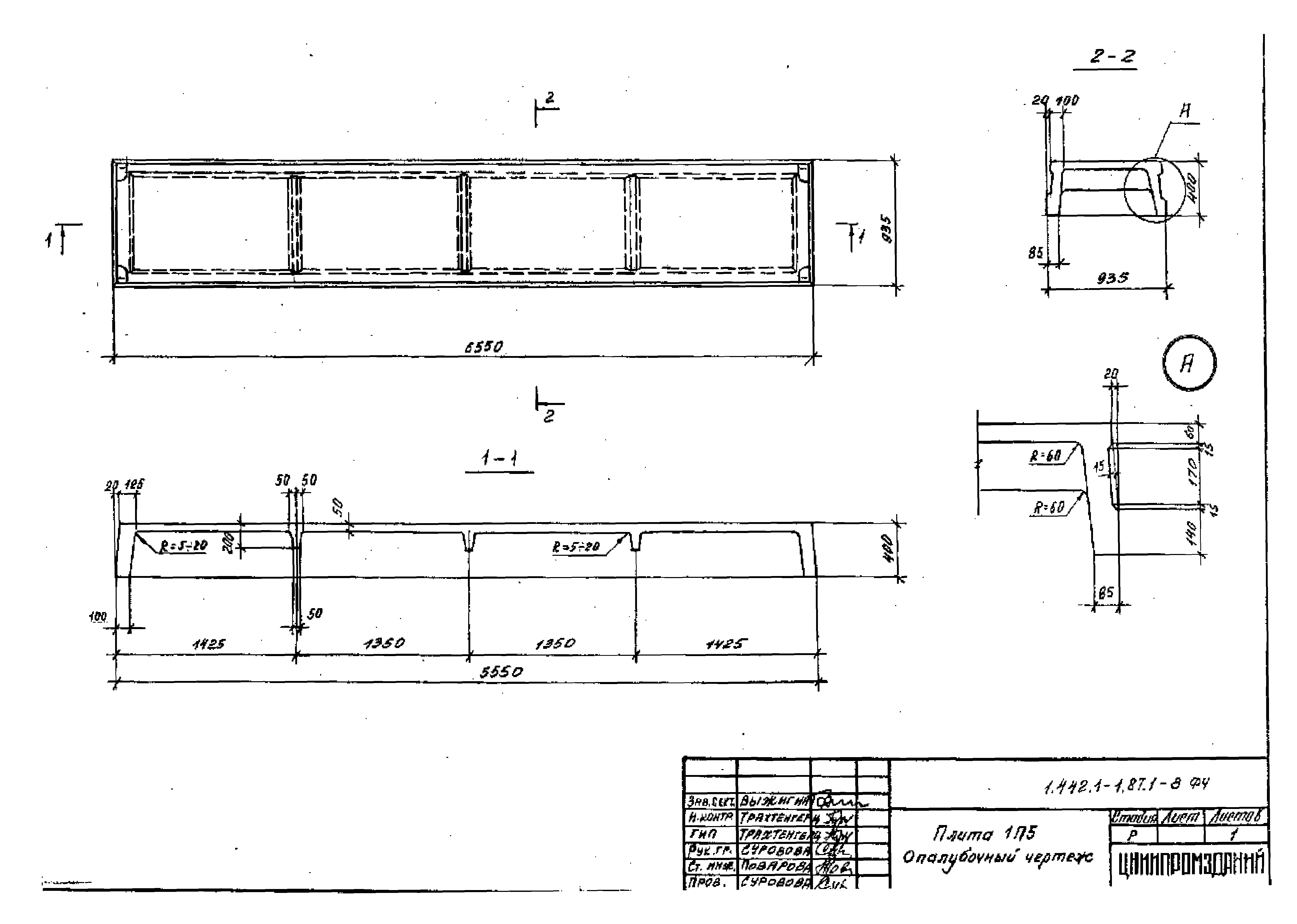 Серия 1.442.1-1.87