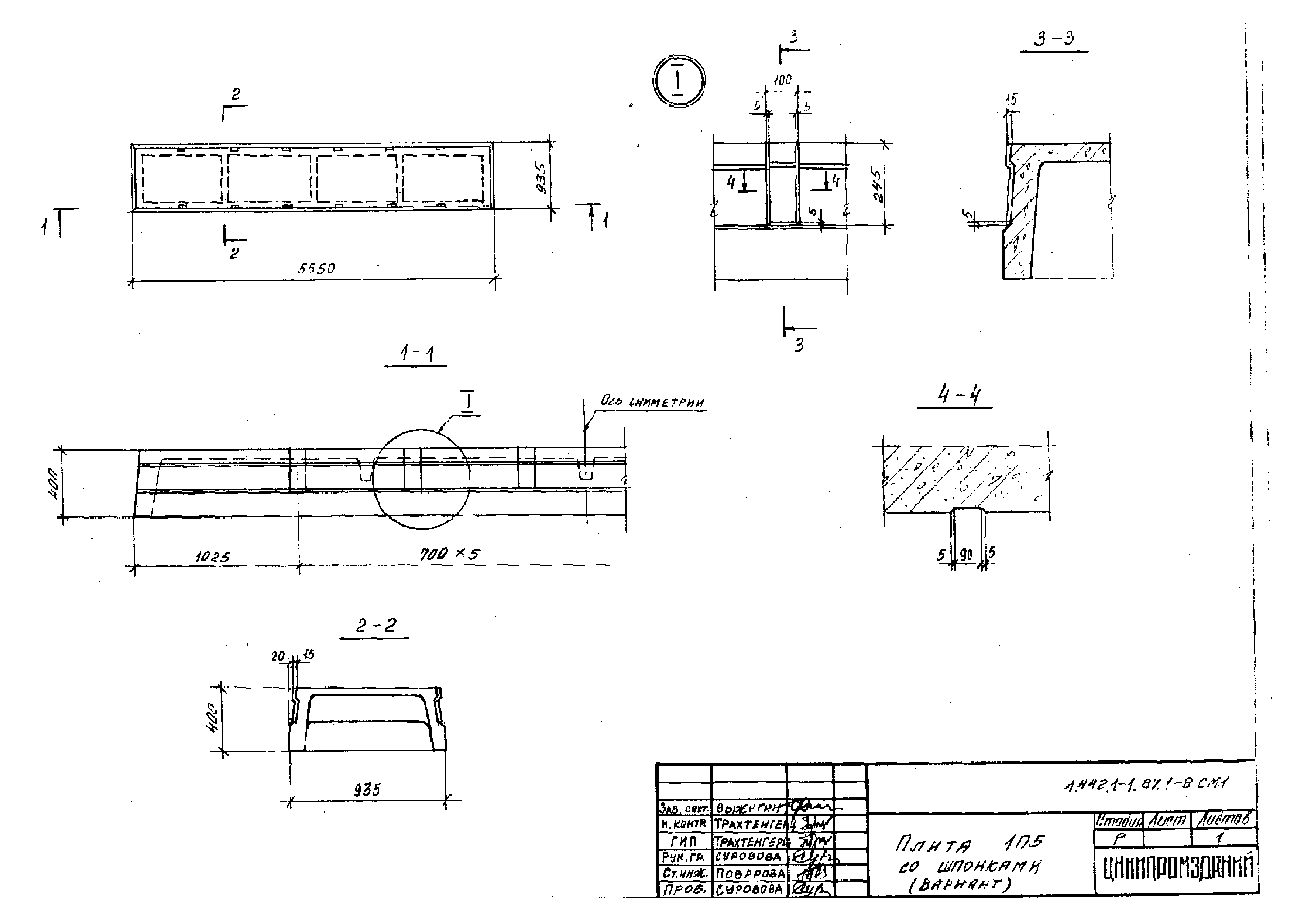 Серия 1.442.1-1.87