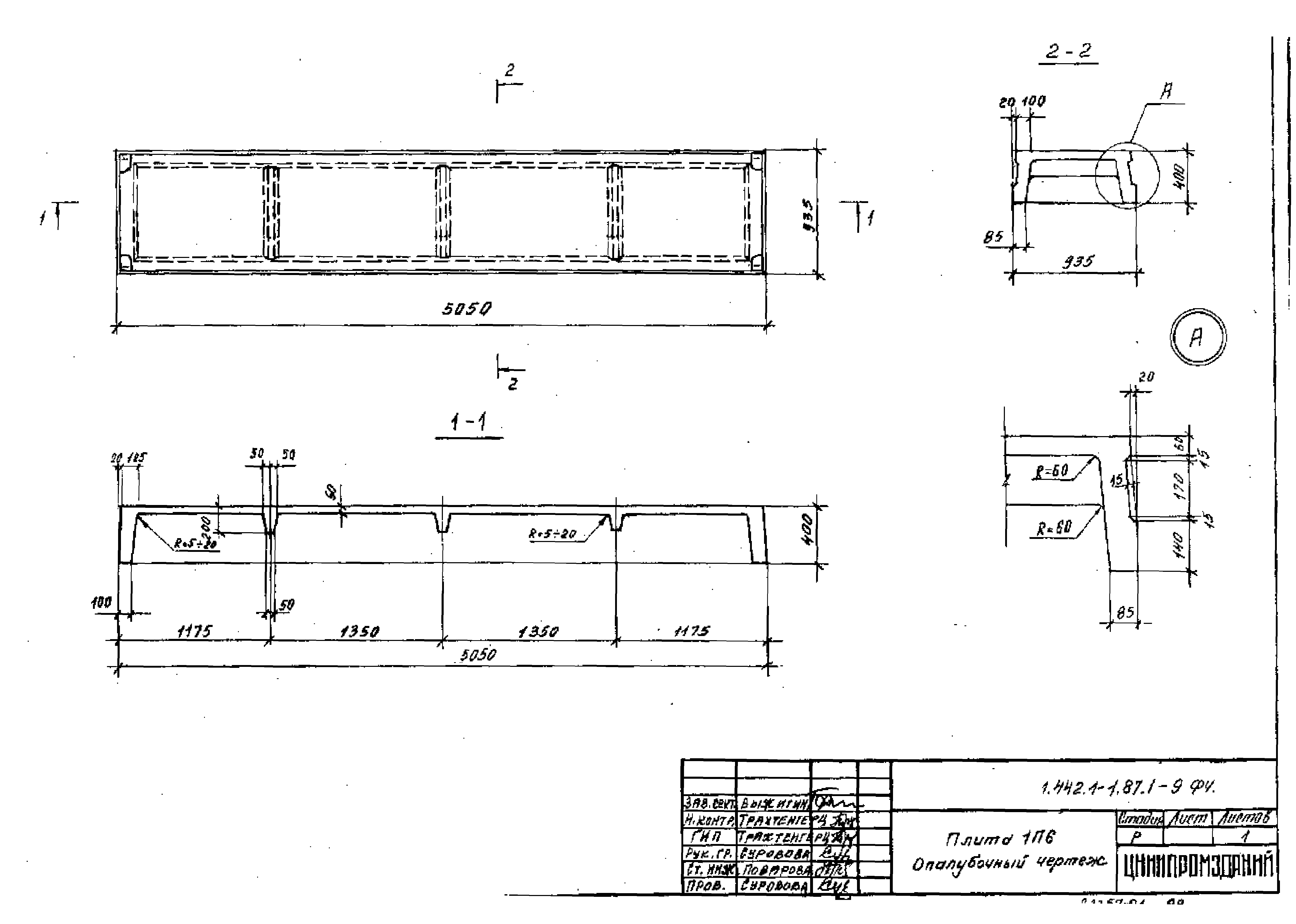 Серия 1.442.1-1.87