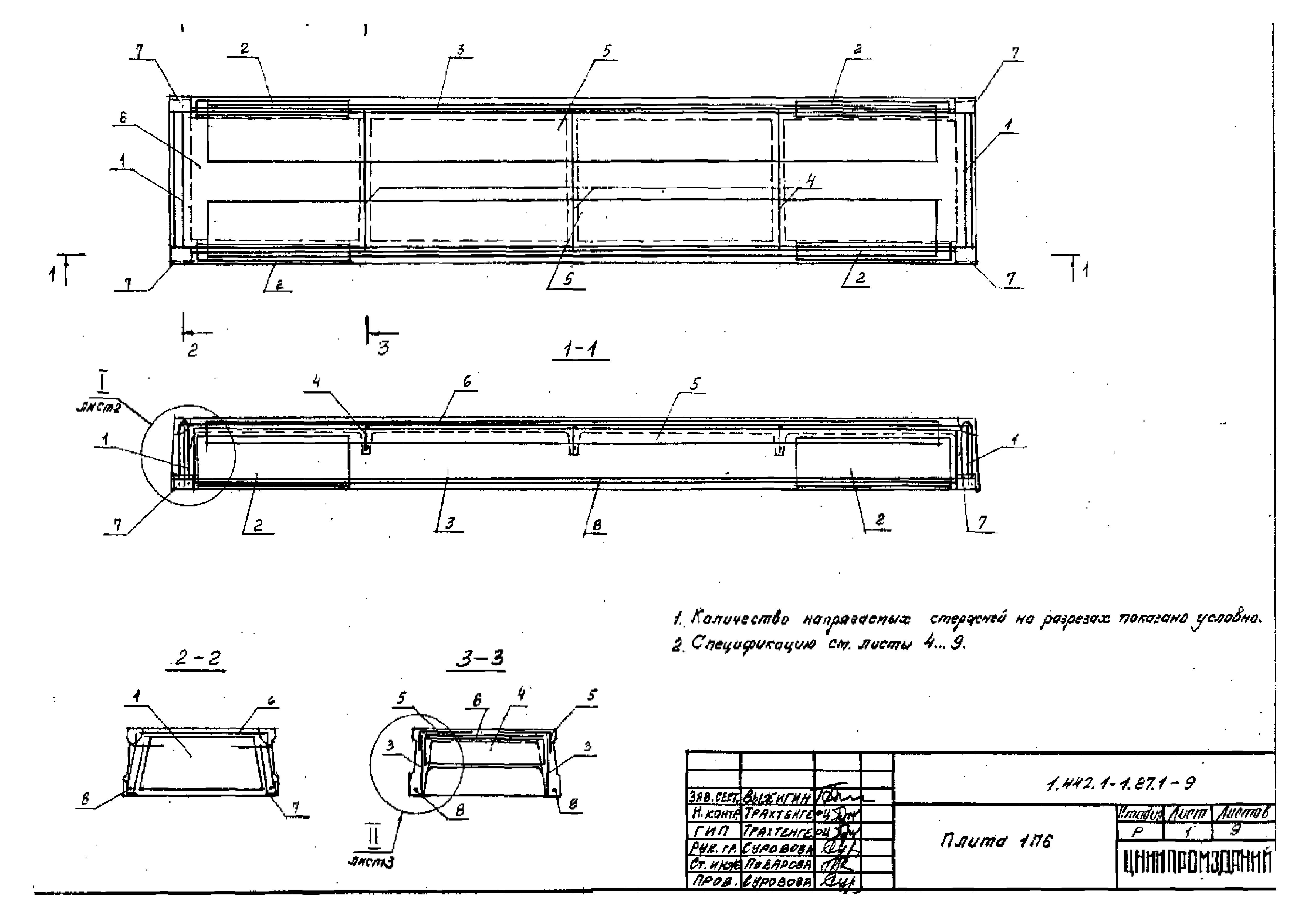 Серия 1.442.1-1.87