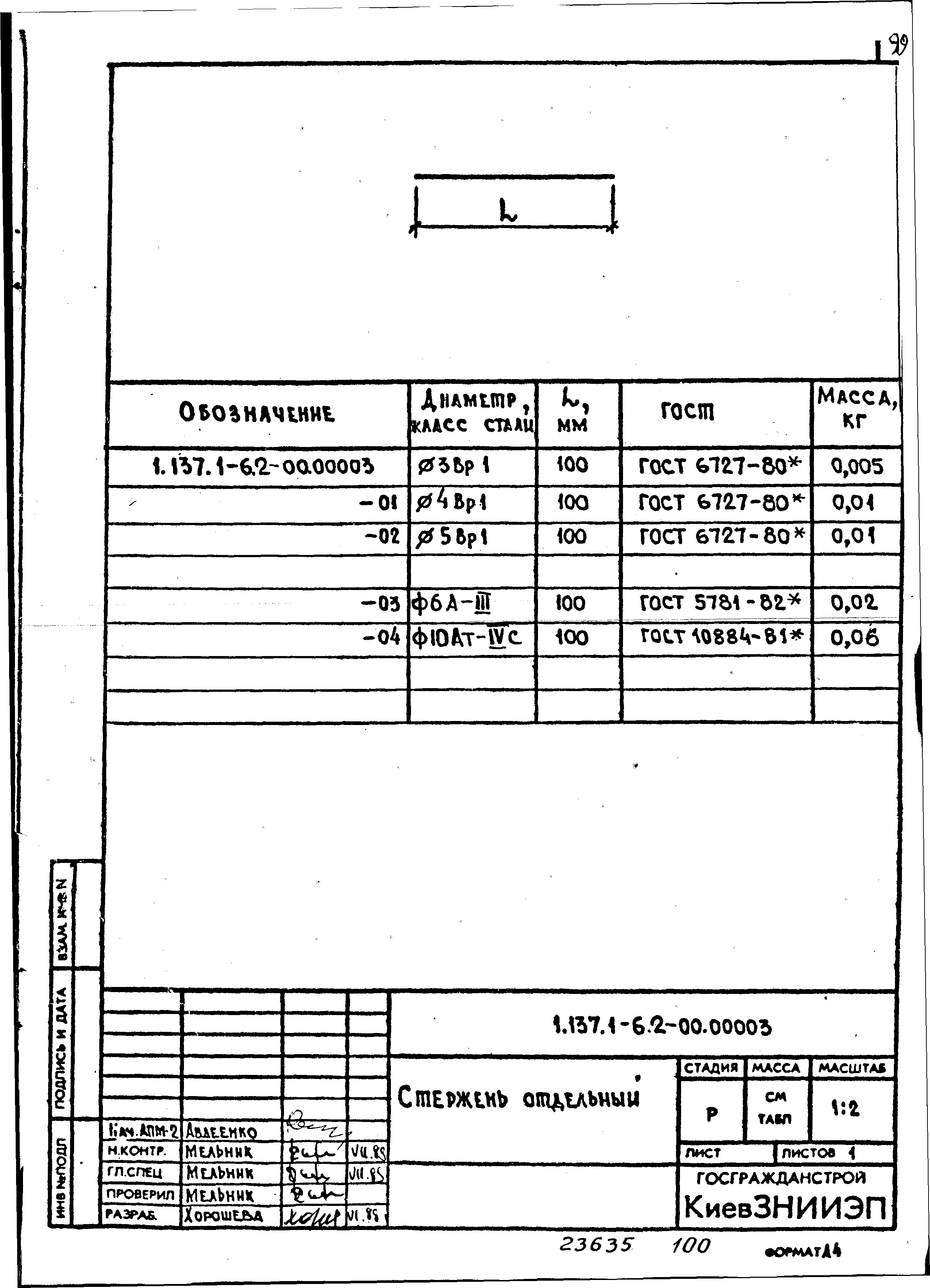 Серия 1.137.1-6