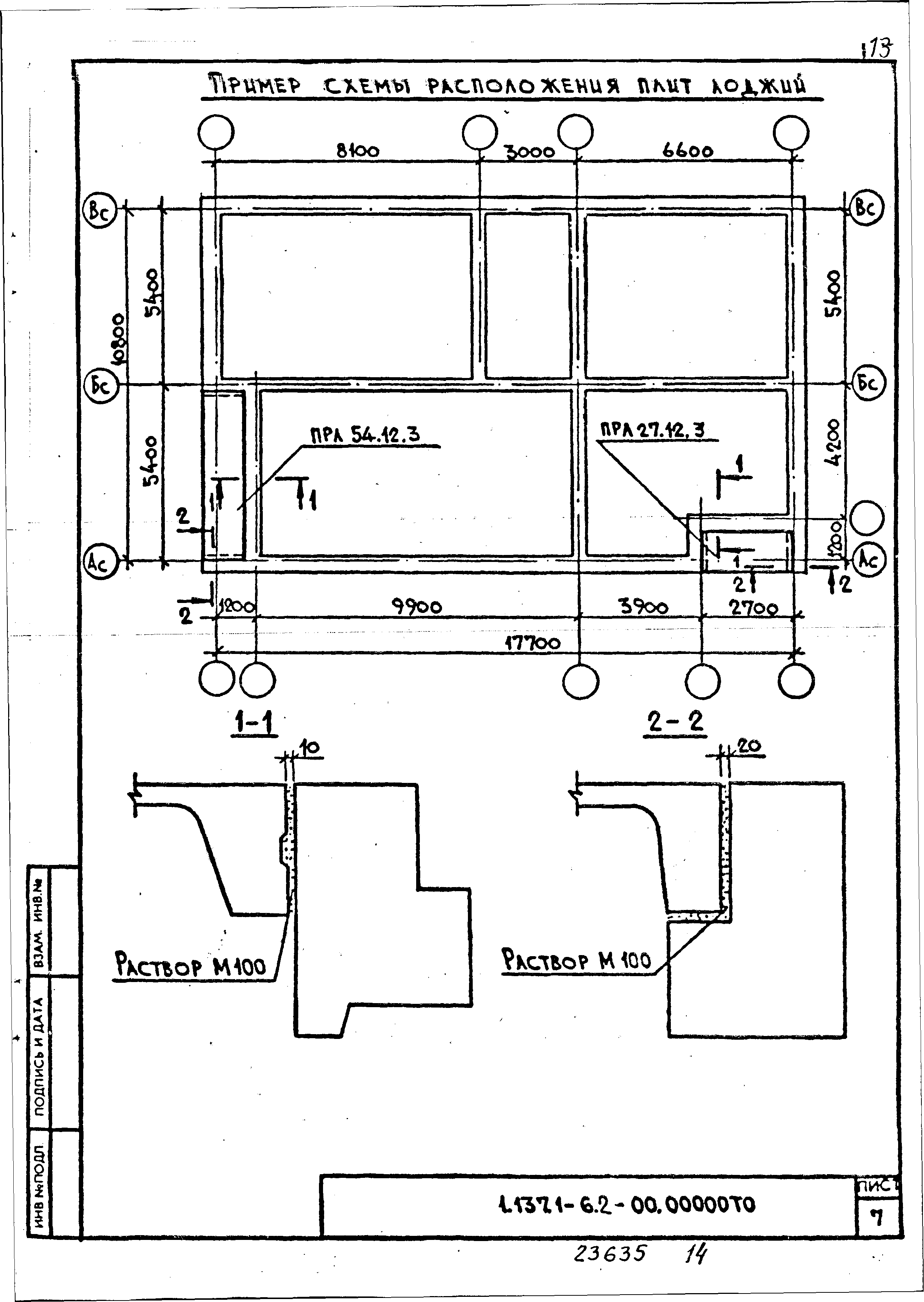 Серия 1.137.1-6