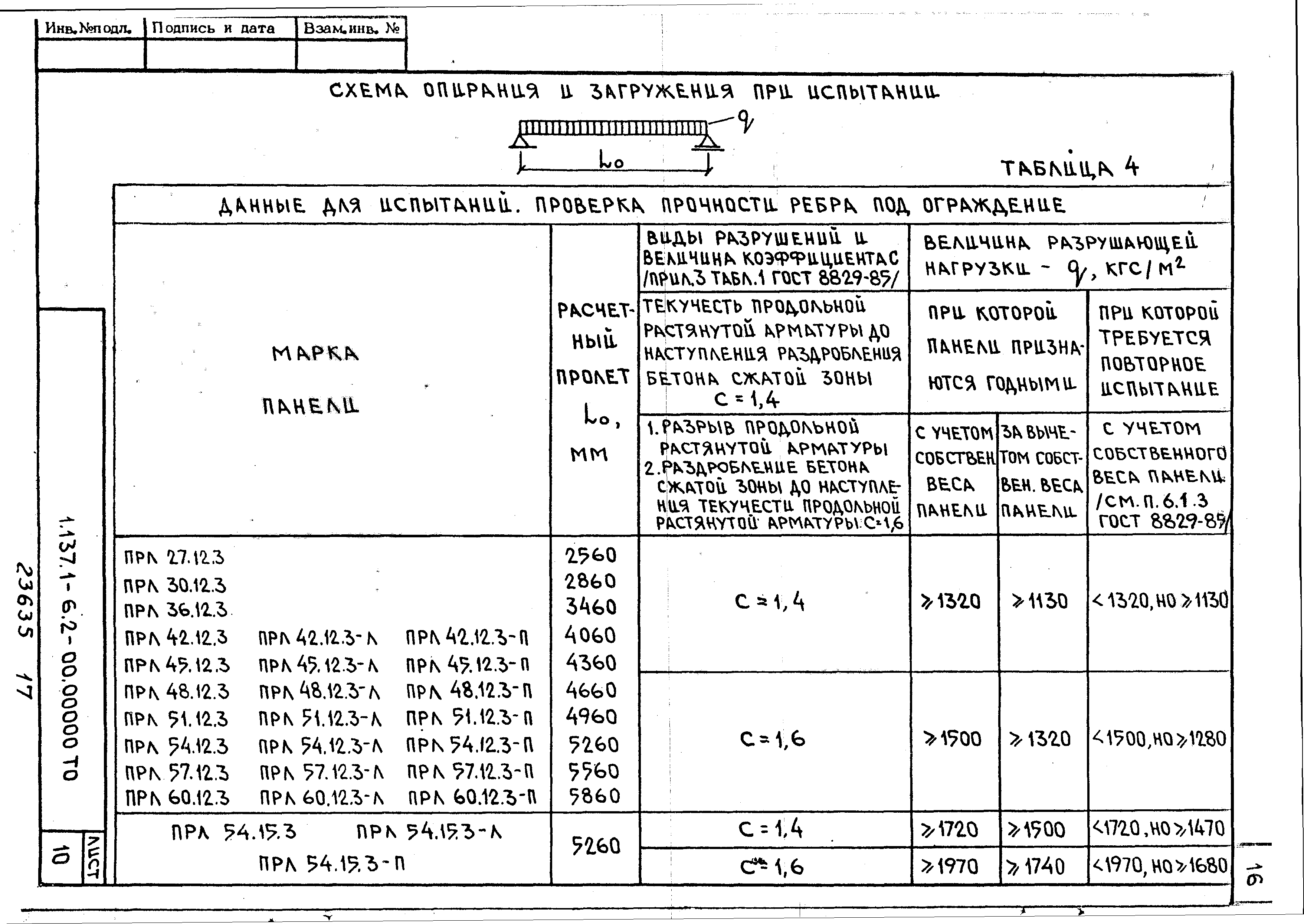 Серия 1.137.1-6