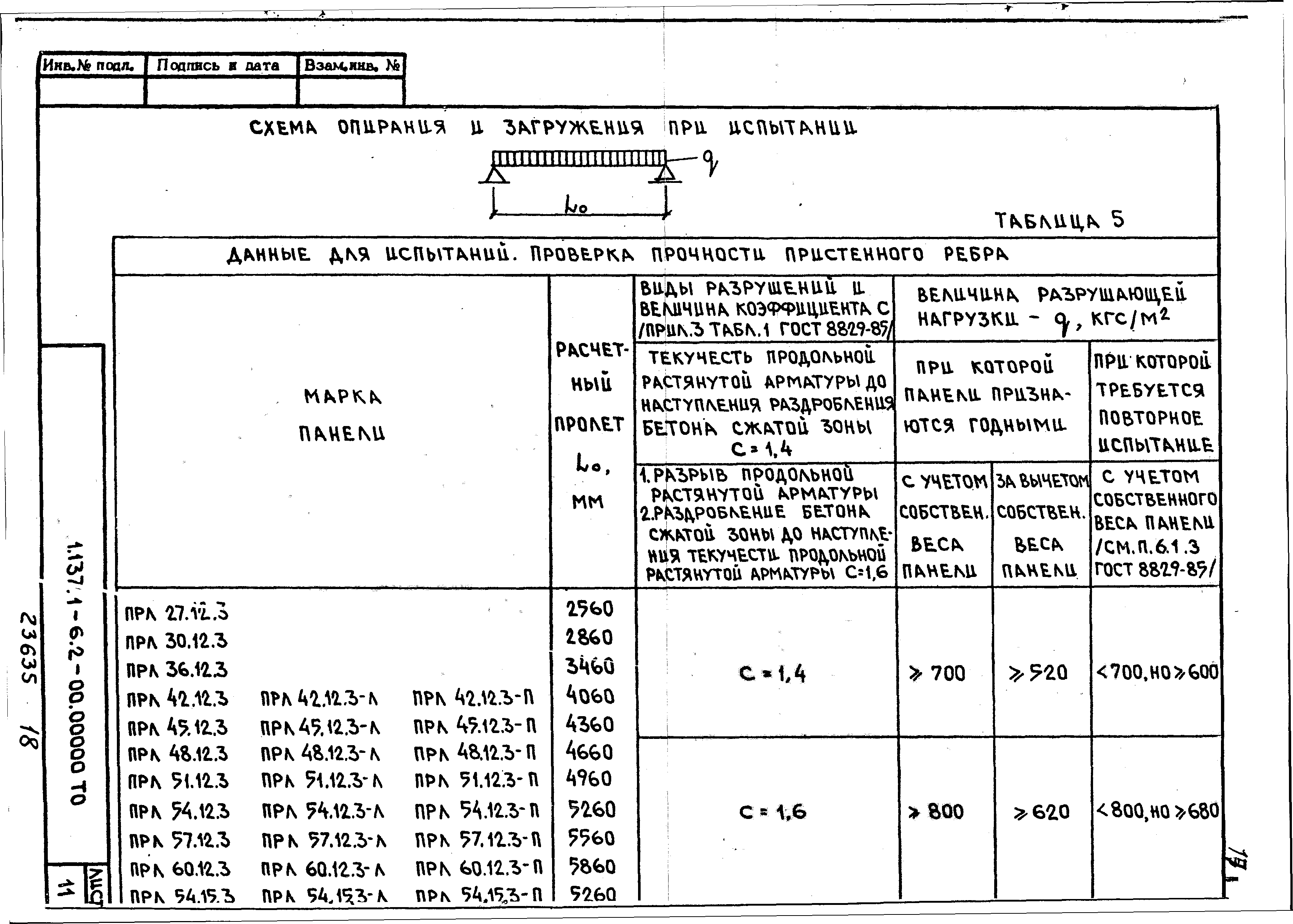 Серия 1.137.1-6