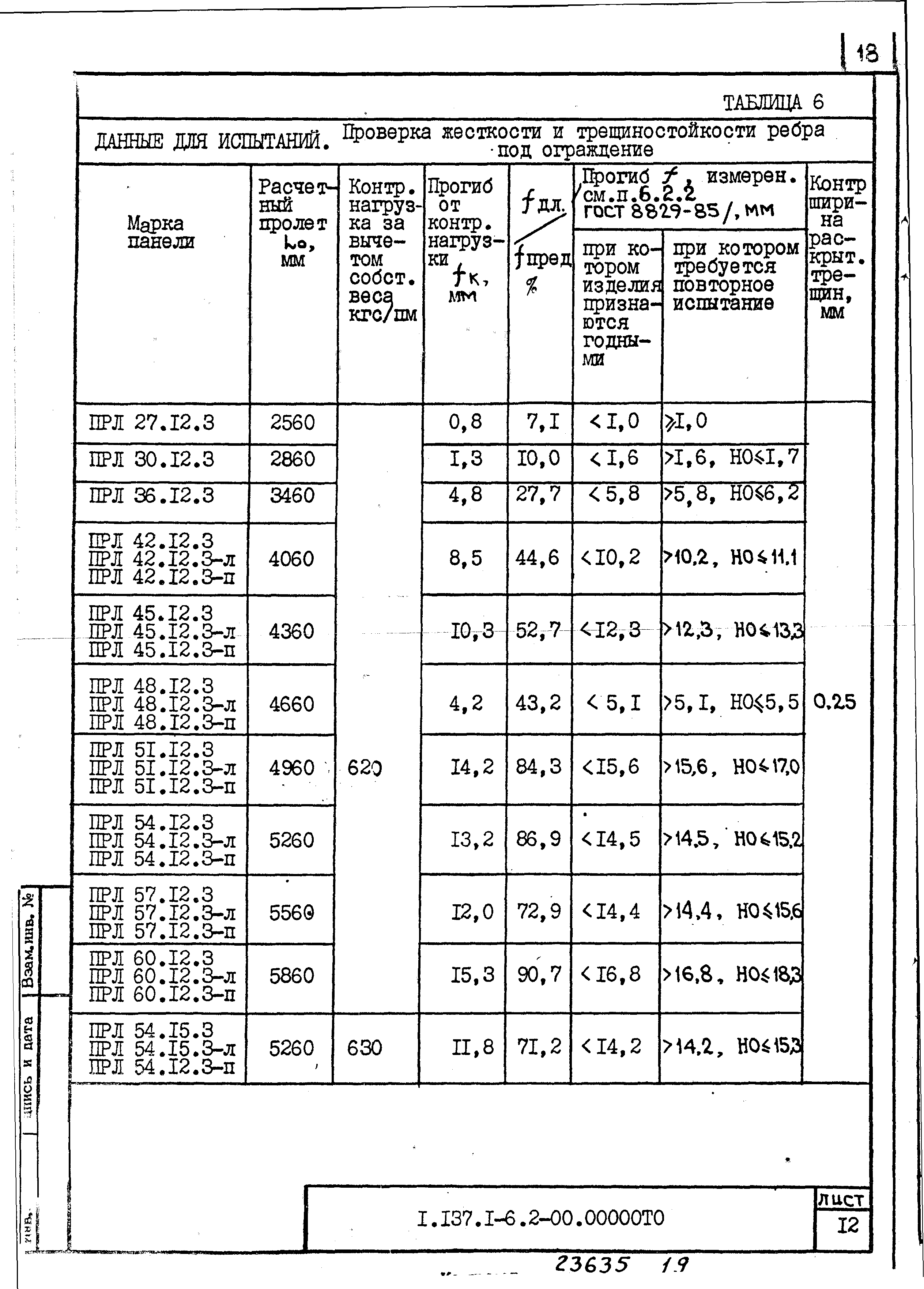 Серия 1.137.1-6