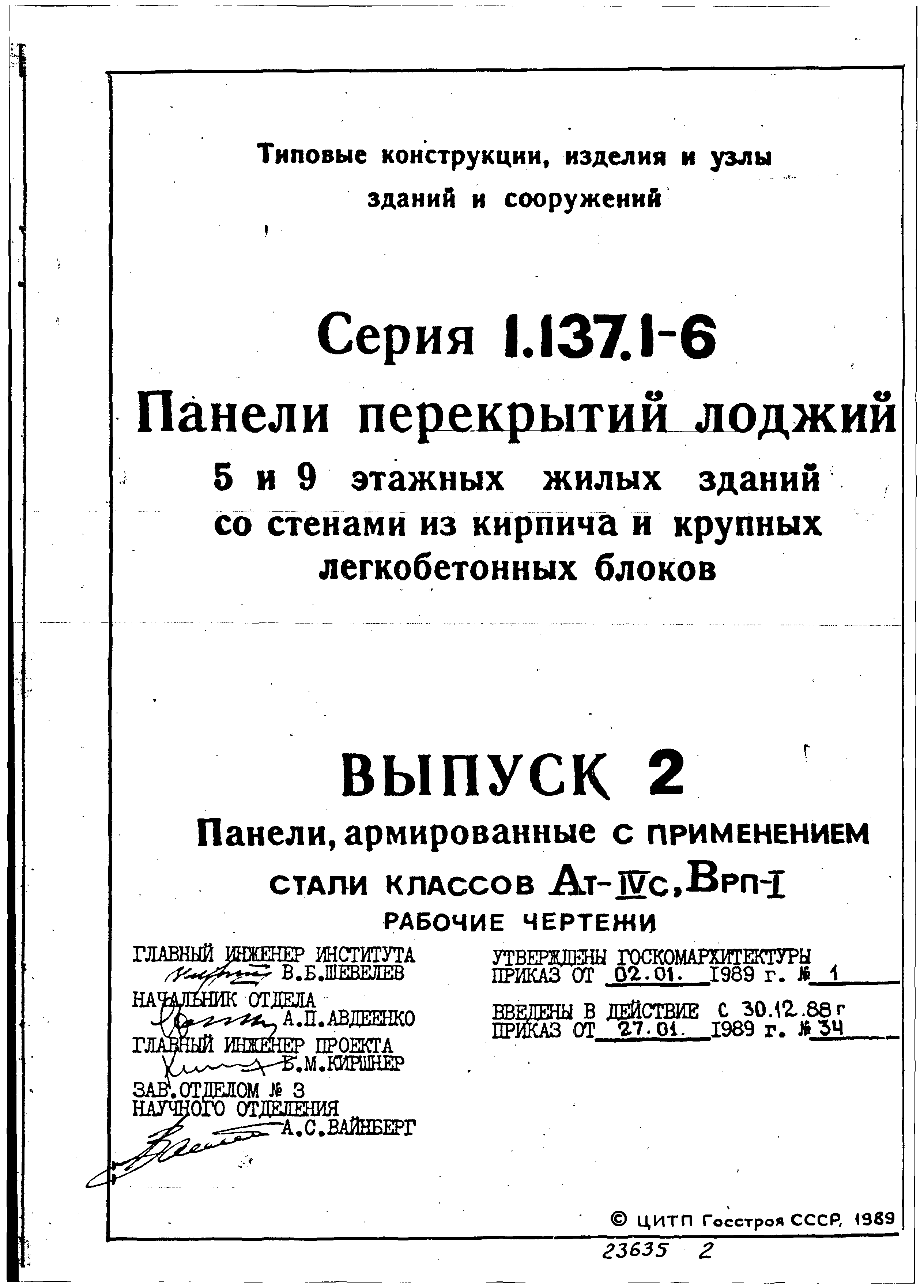 Серия 1.137.1-6