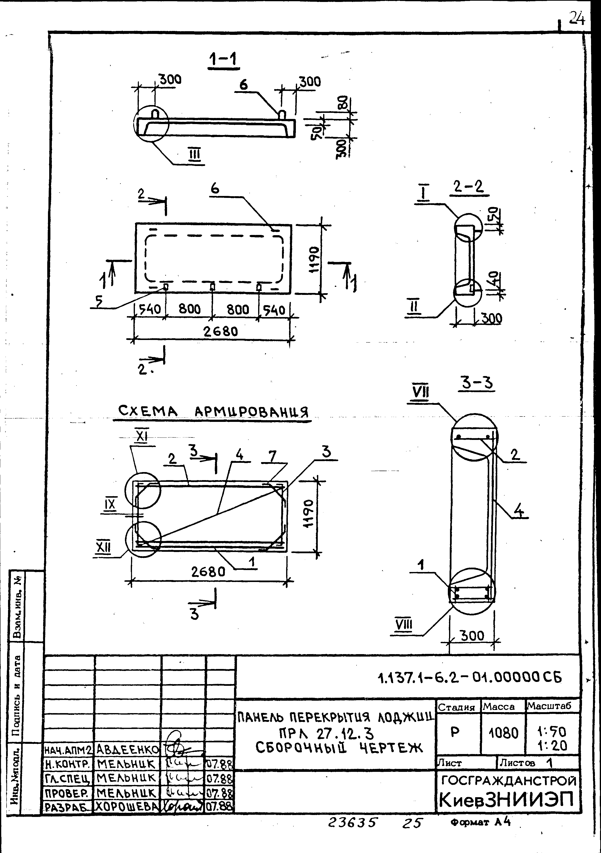 Серия 1.137.1-6