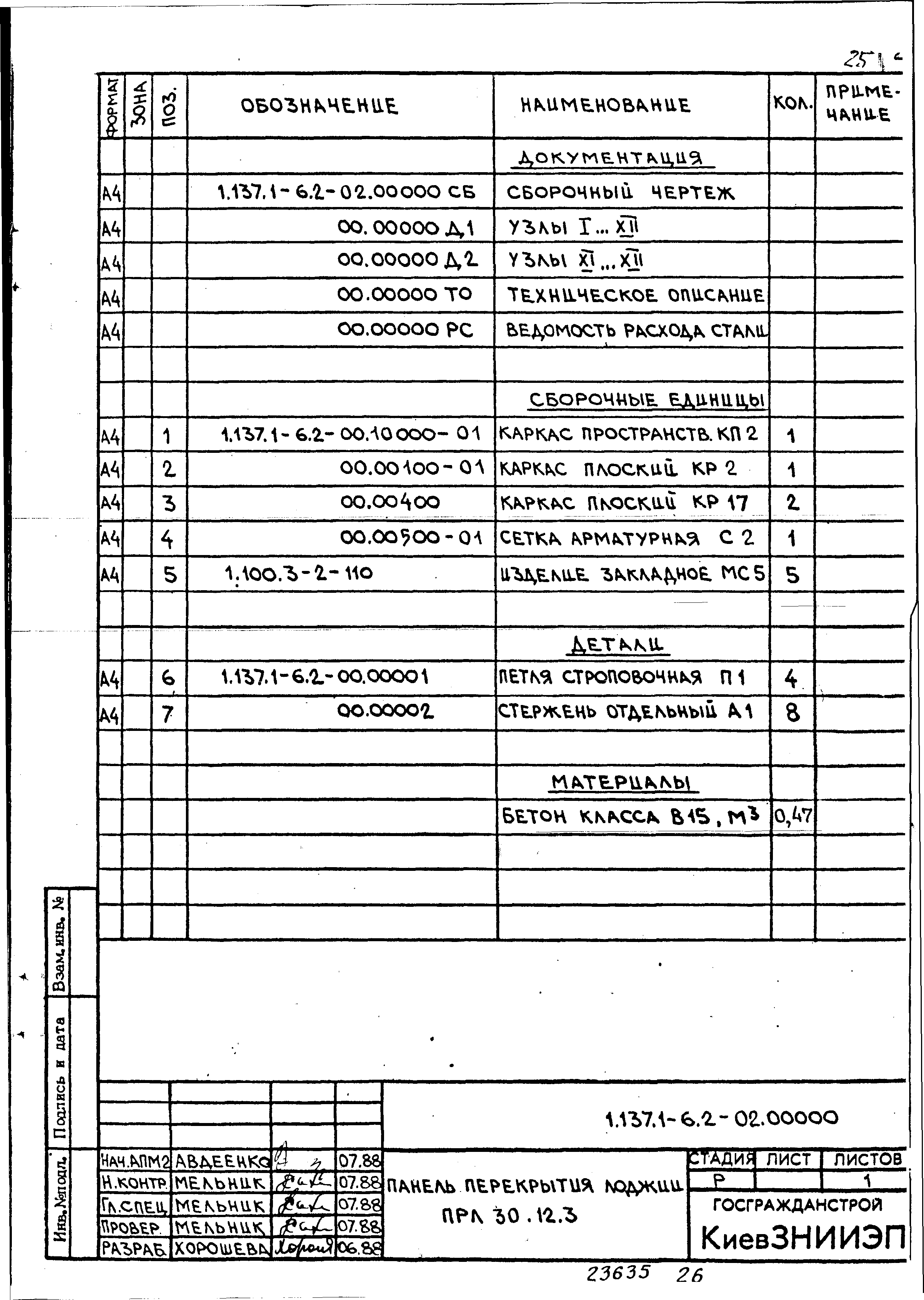 Серия 1.137.1-6