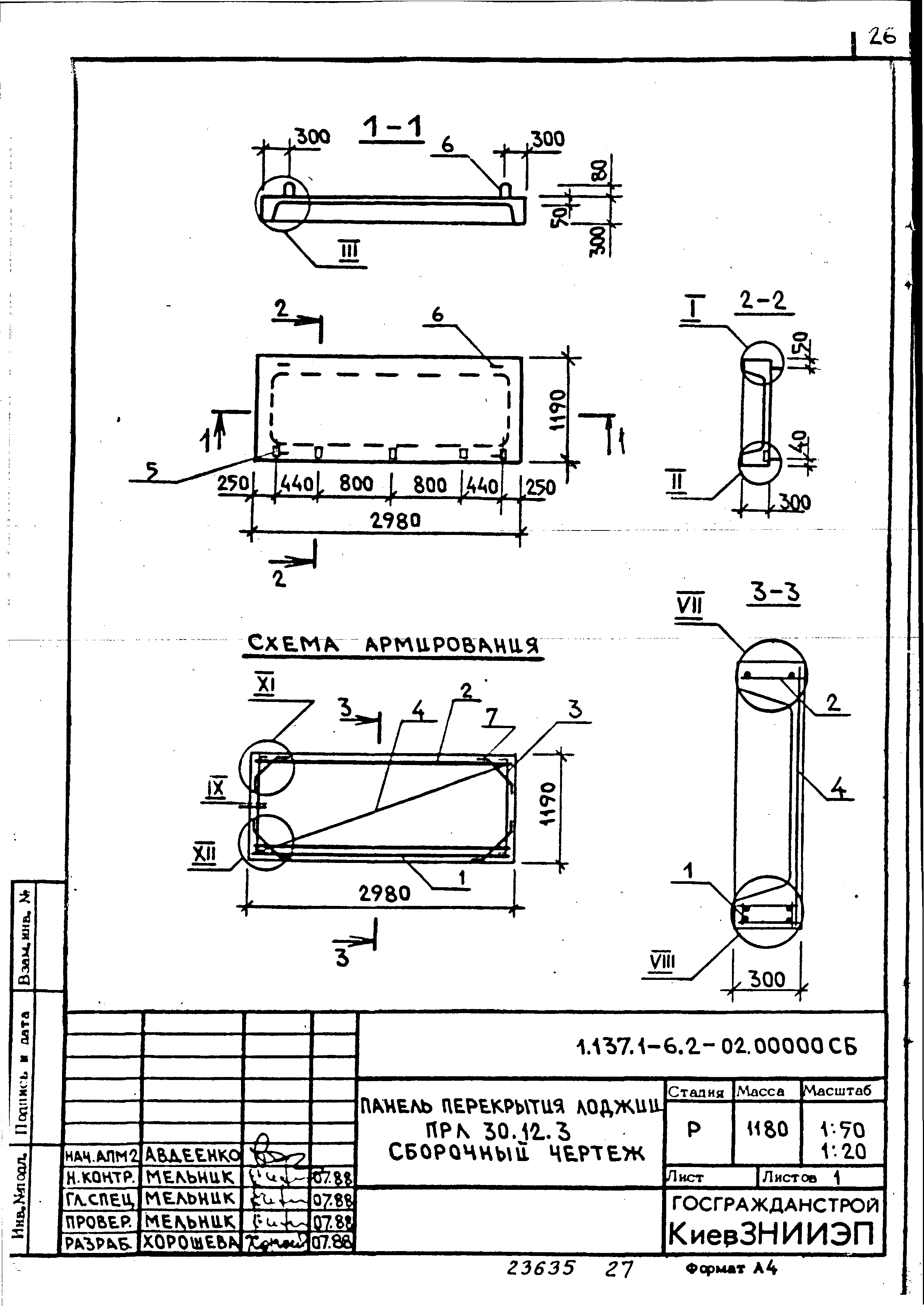 Серия 1.137.1-6