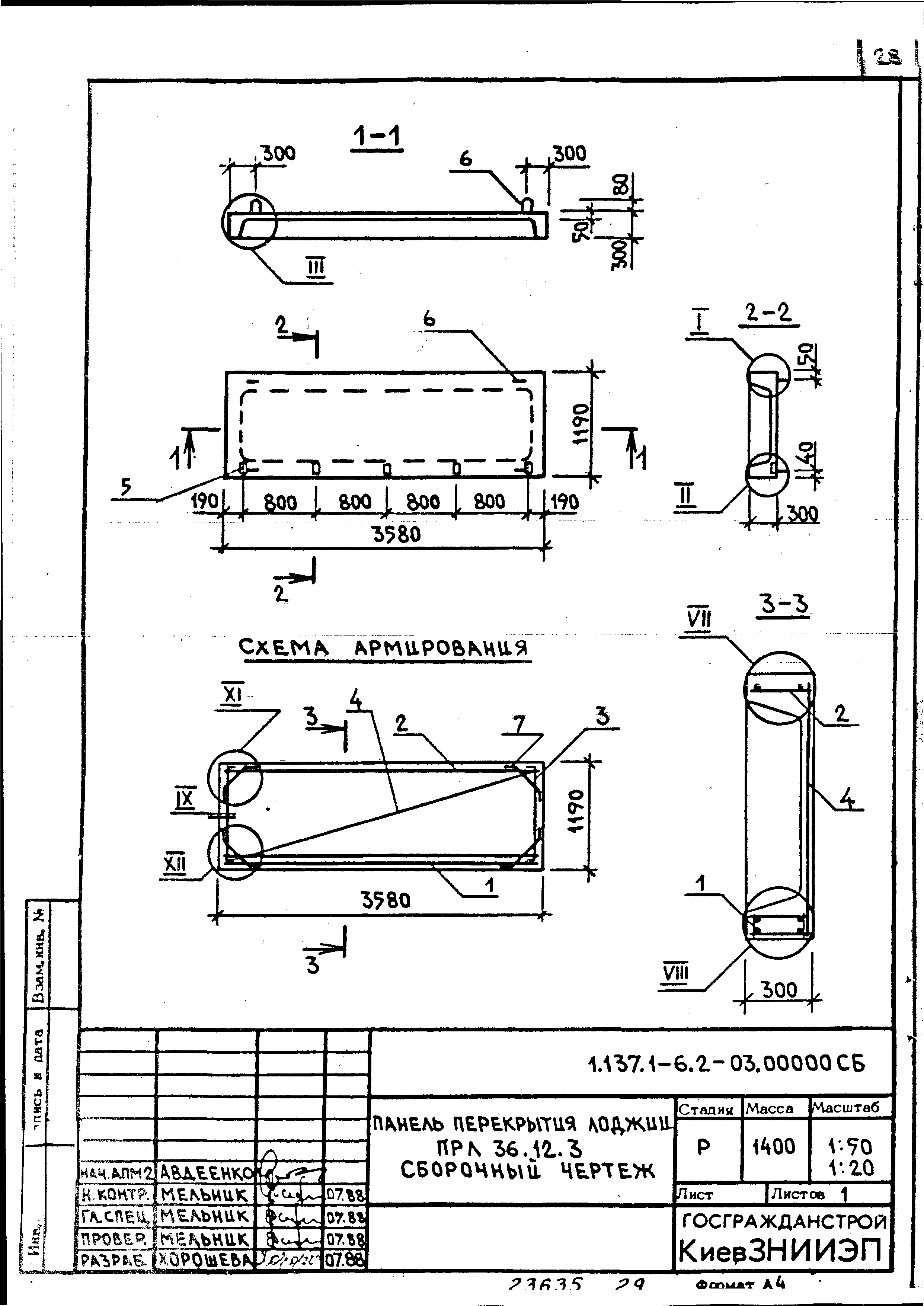 Серия 1.137.1-6