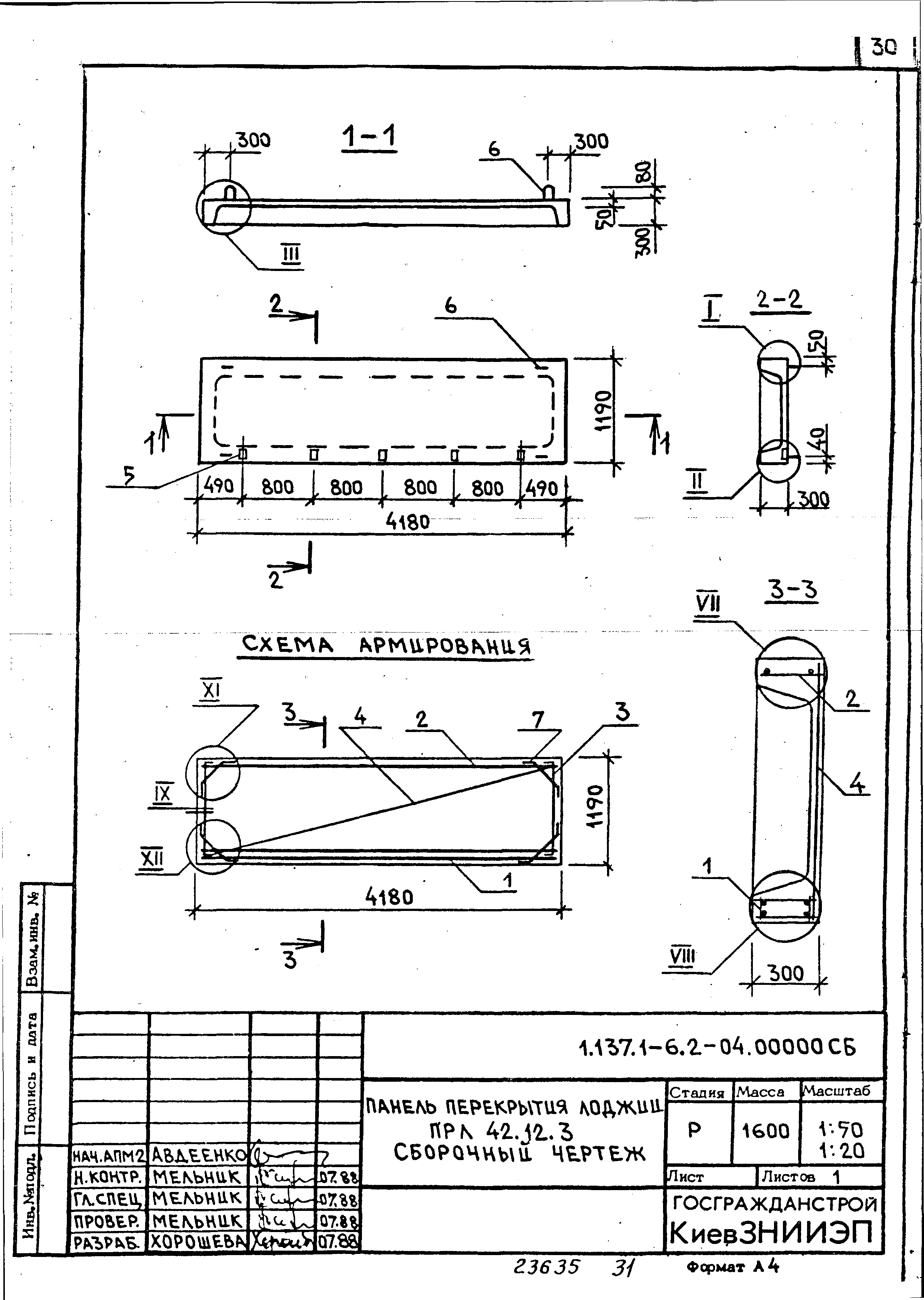 Серия 1.137.1-6