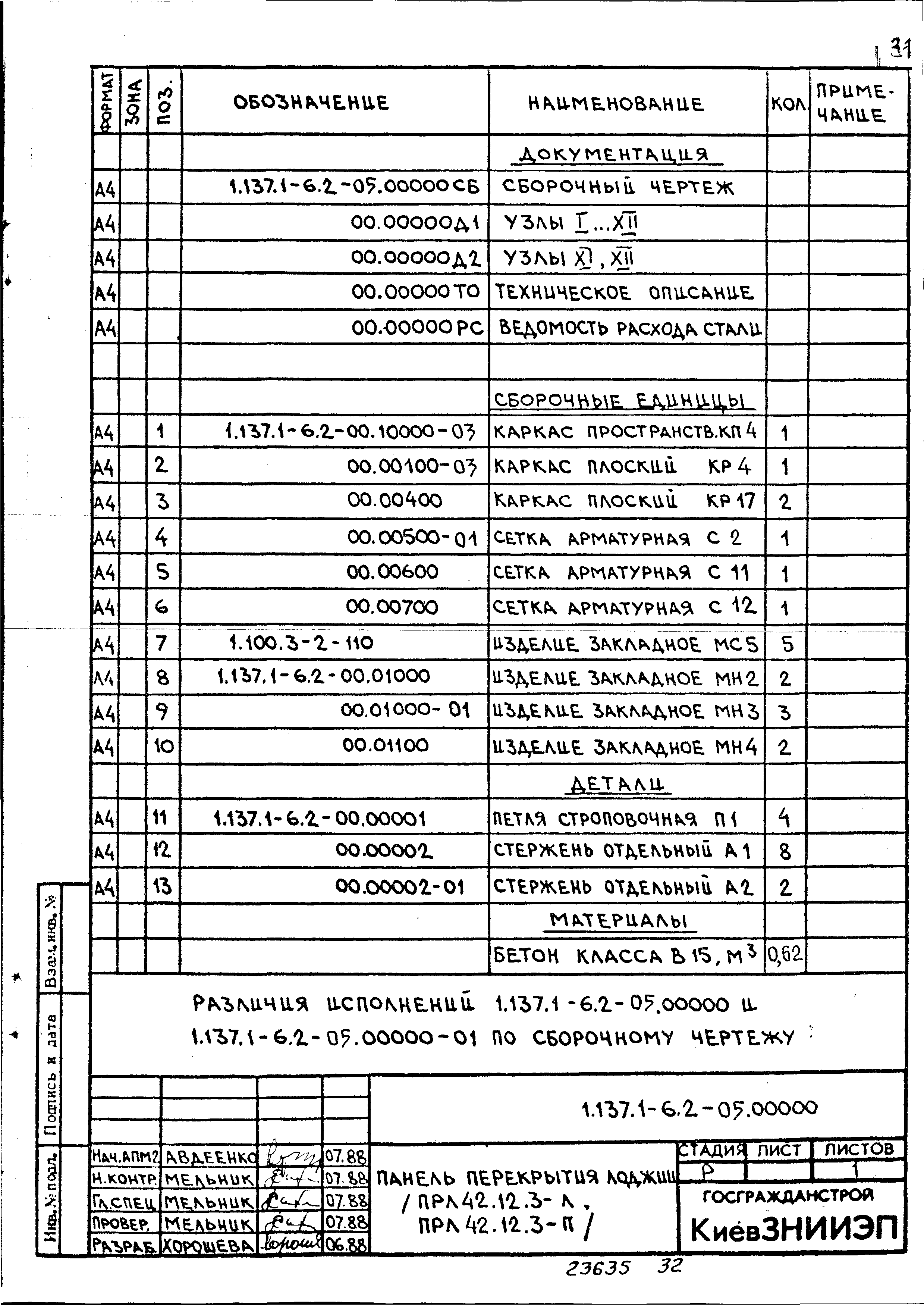 Серия 1.137.1-6