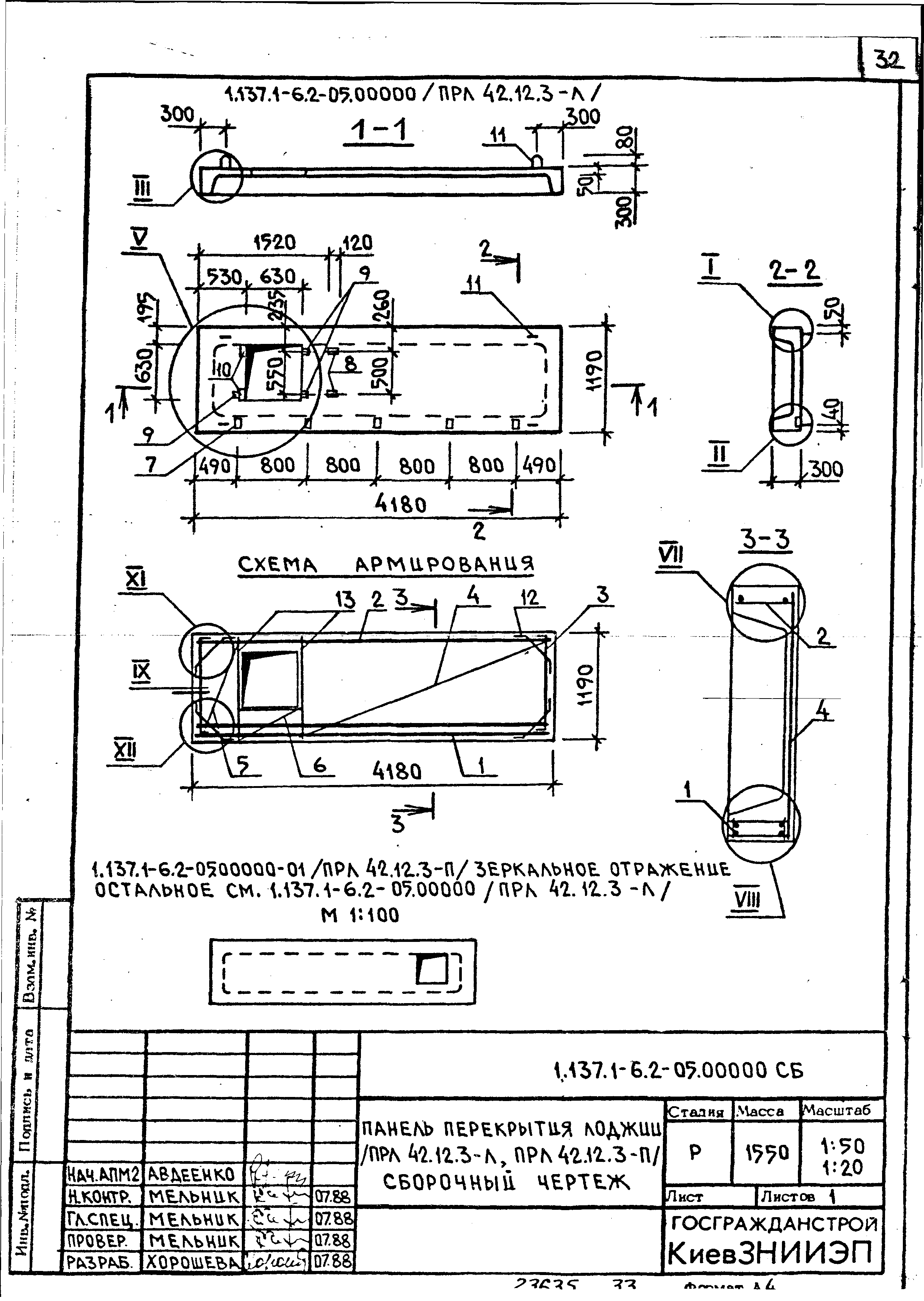 Серия 1.137.1-6