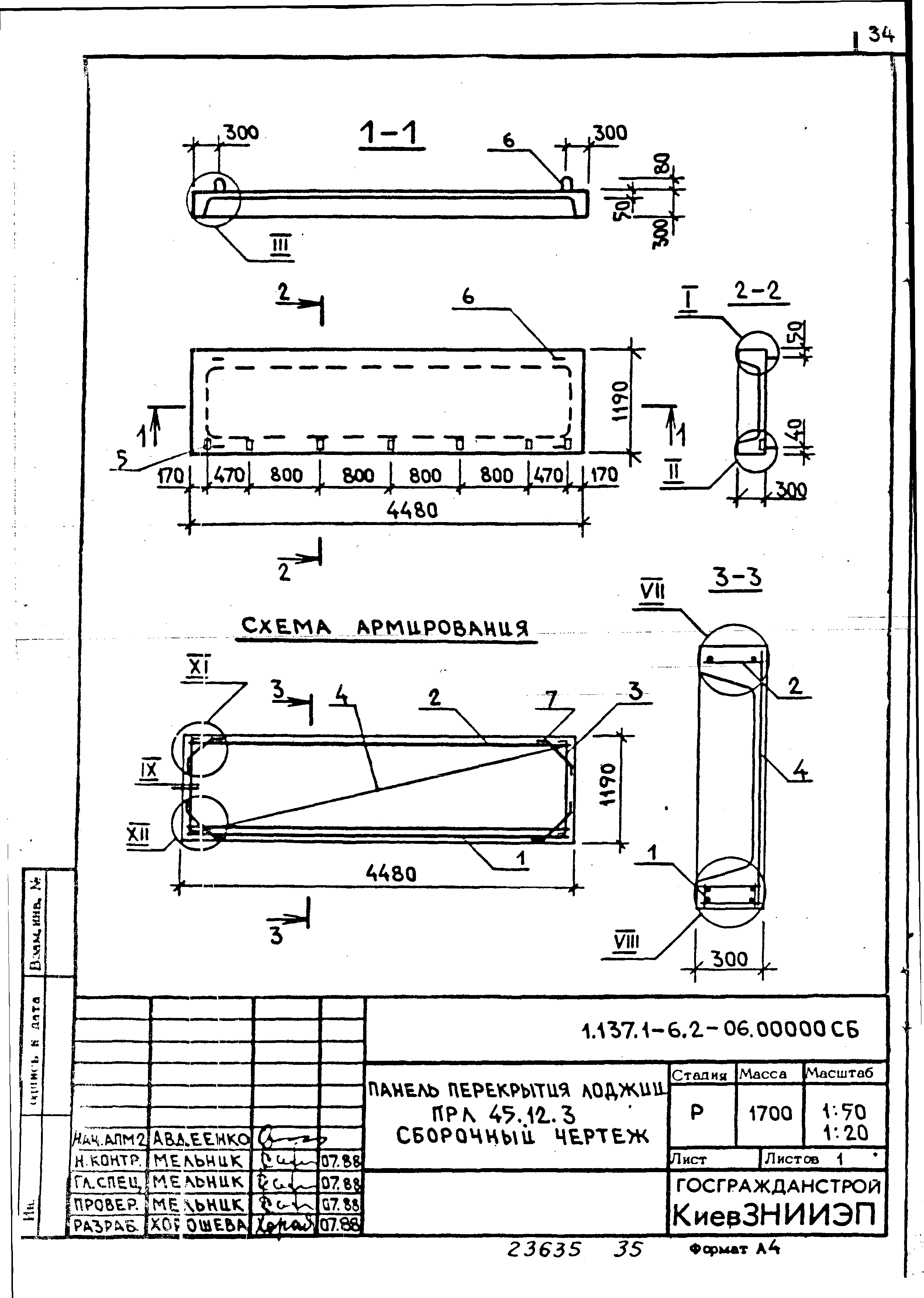 Серия 1.137.1-6