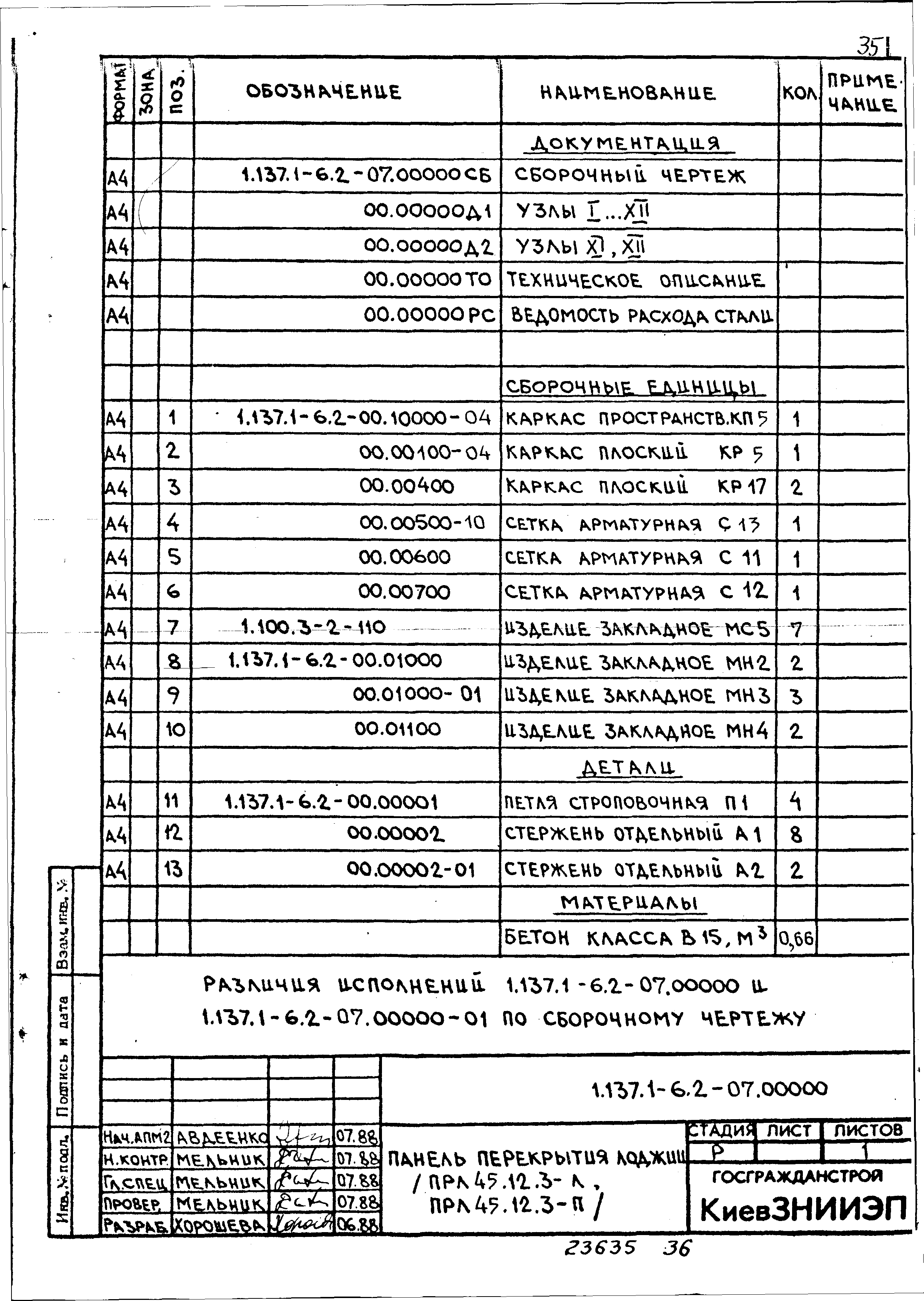 Серия 1.137.1-6