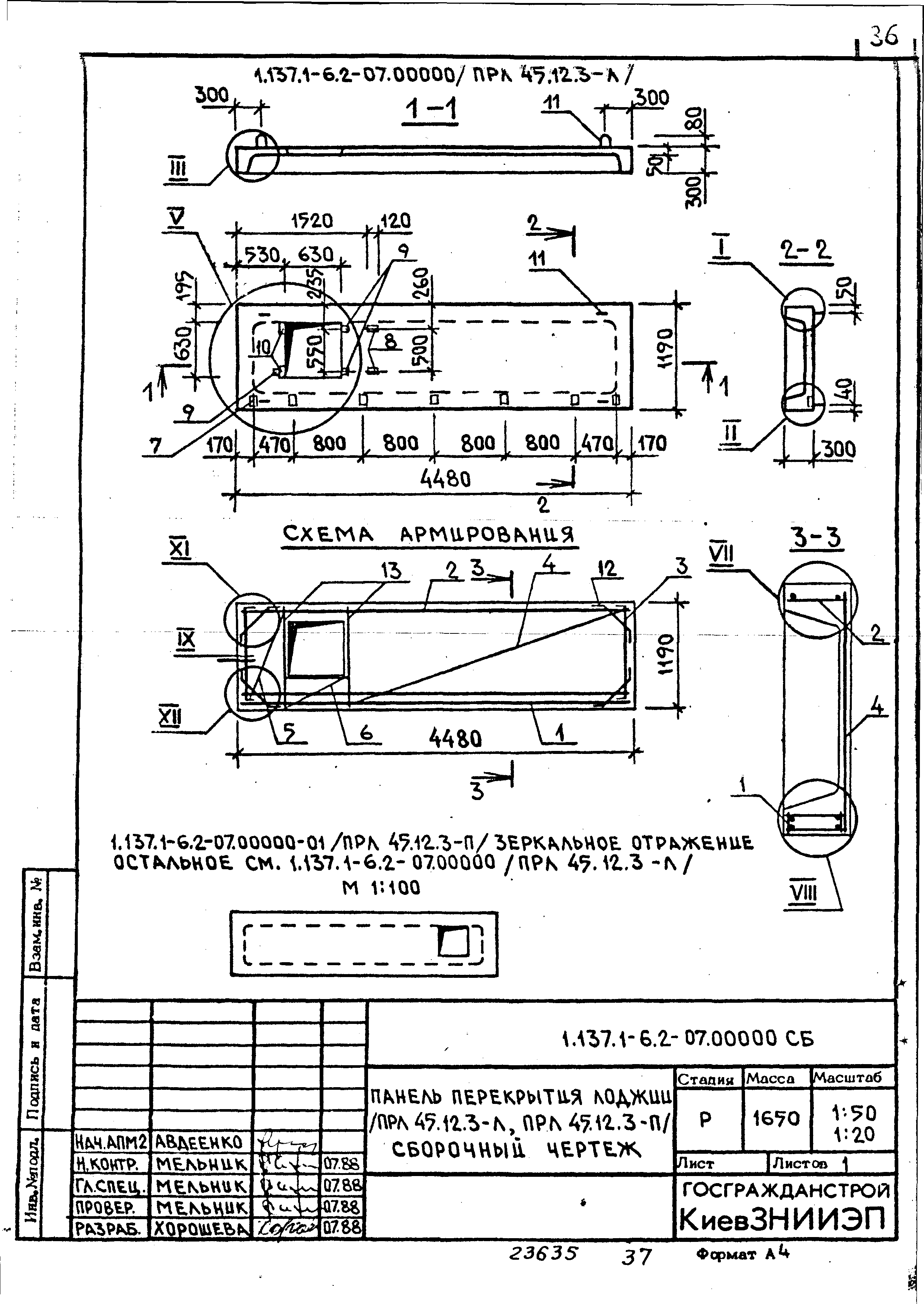 Серия 1.137.1-6