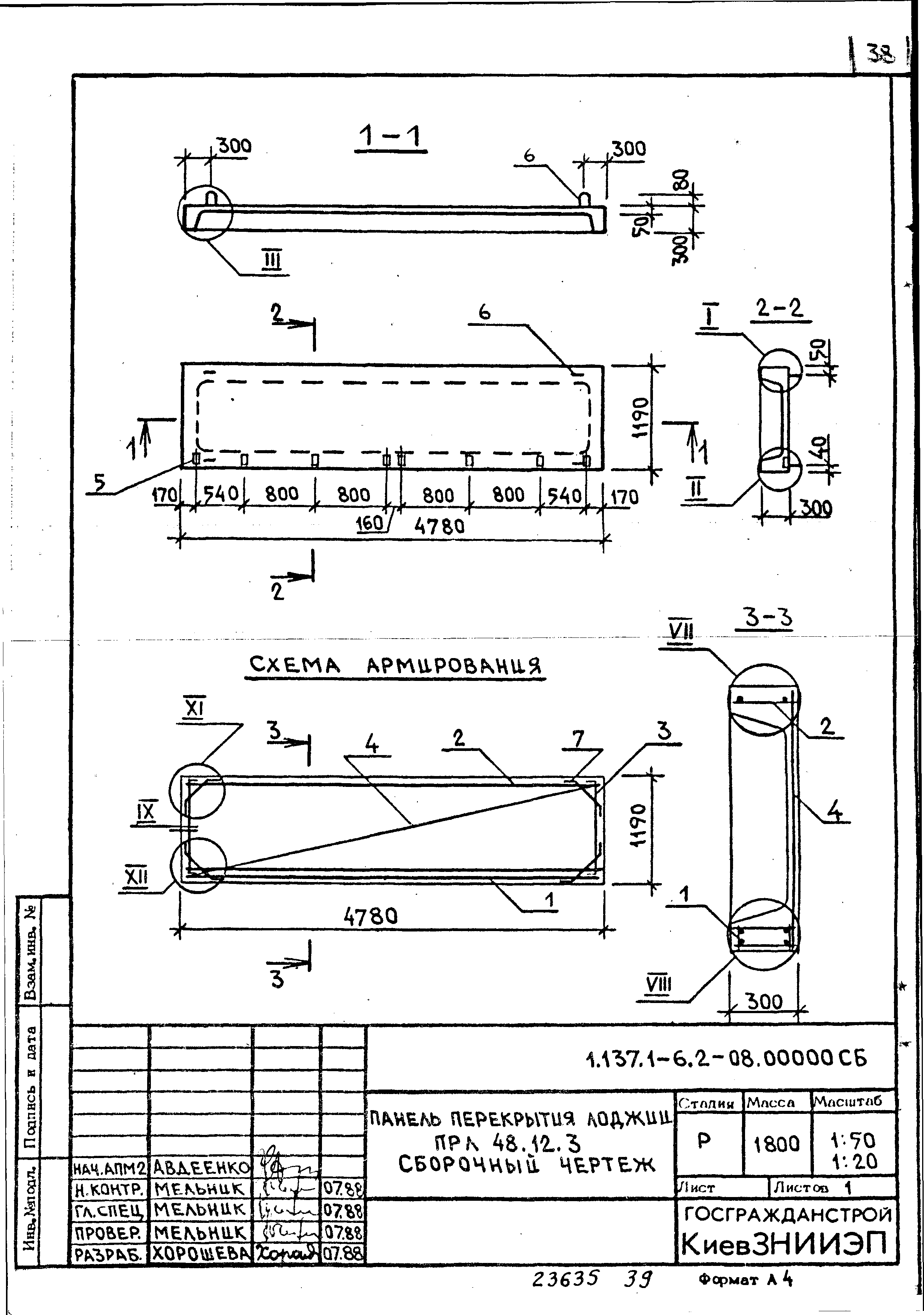 Серия 1.137.1-6