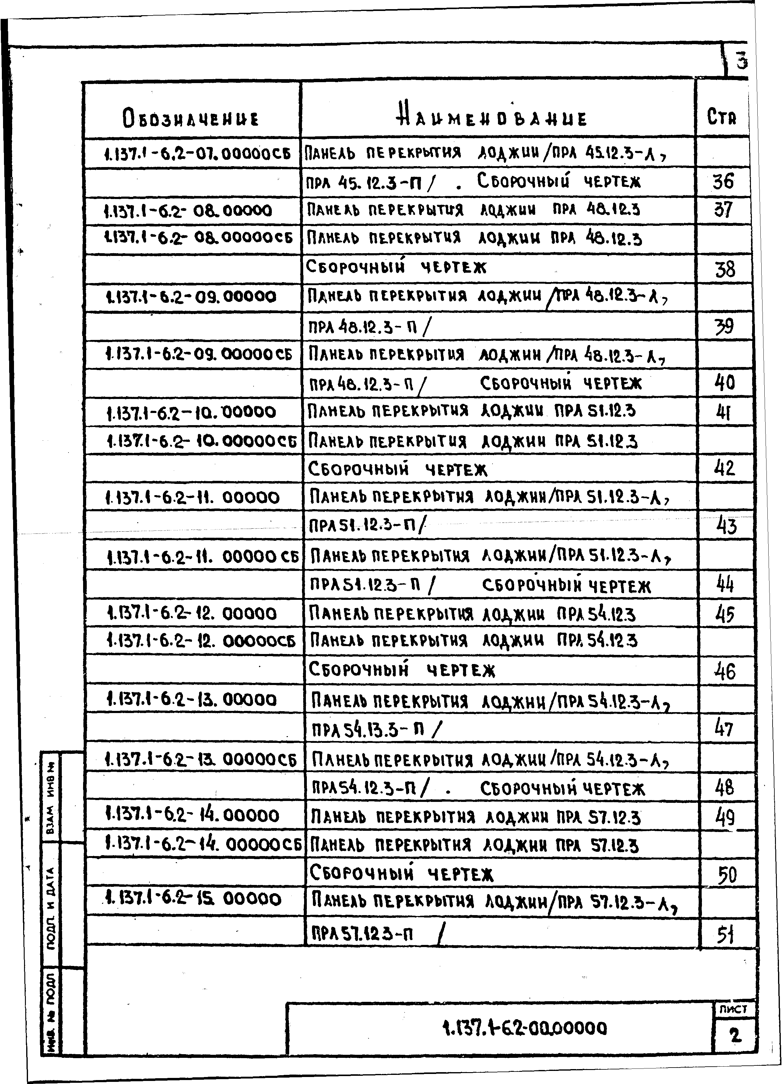 Серия 1.137.1-6