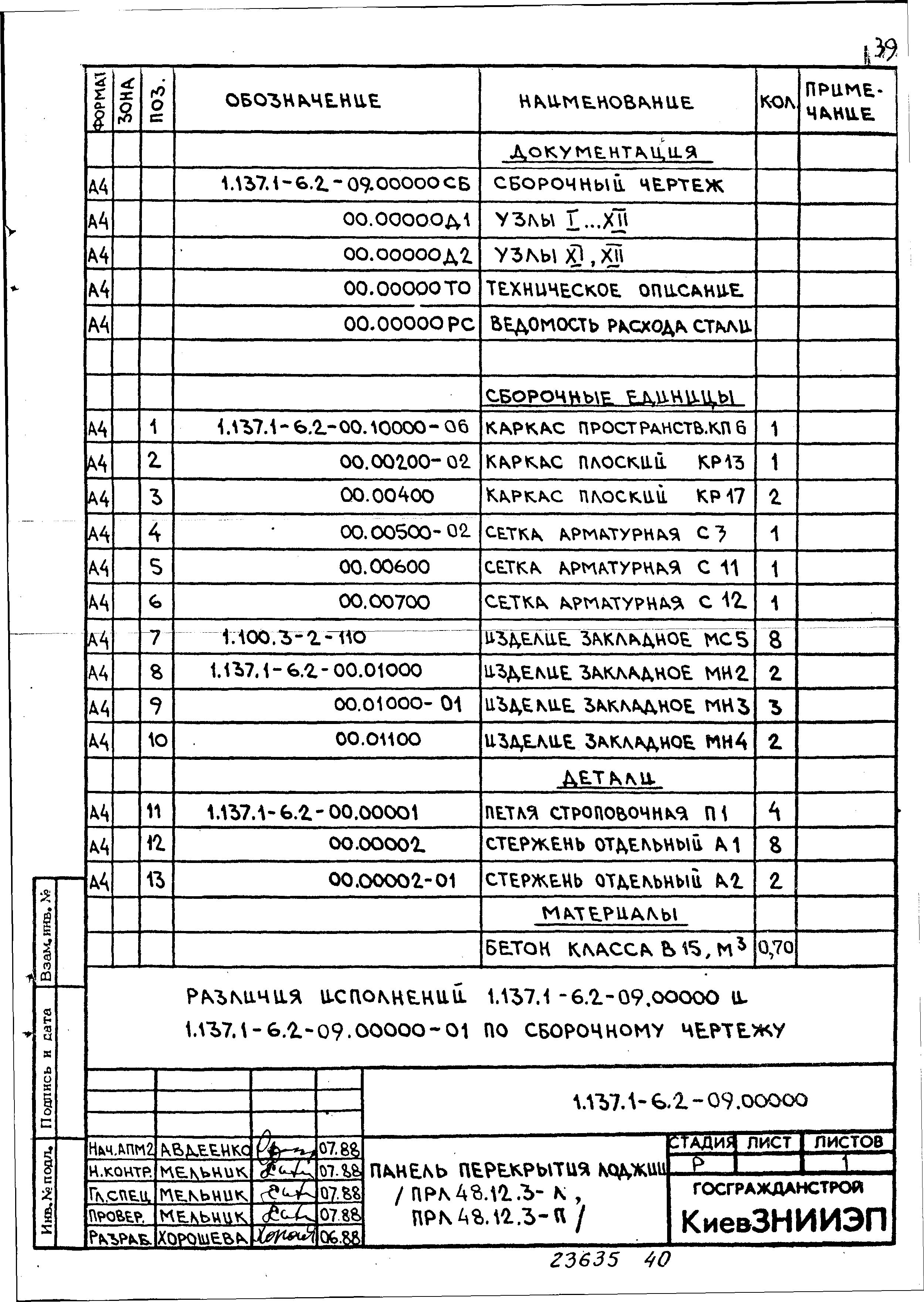 Серия 1.137.1-6