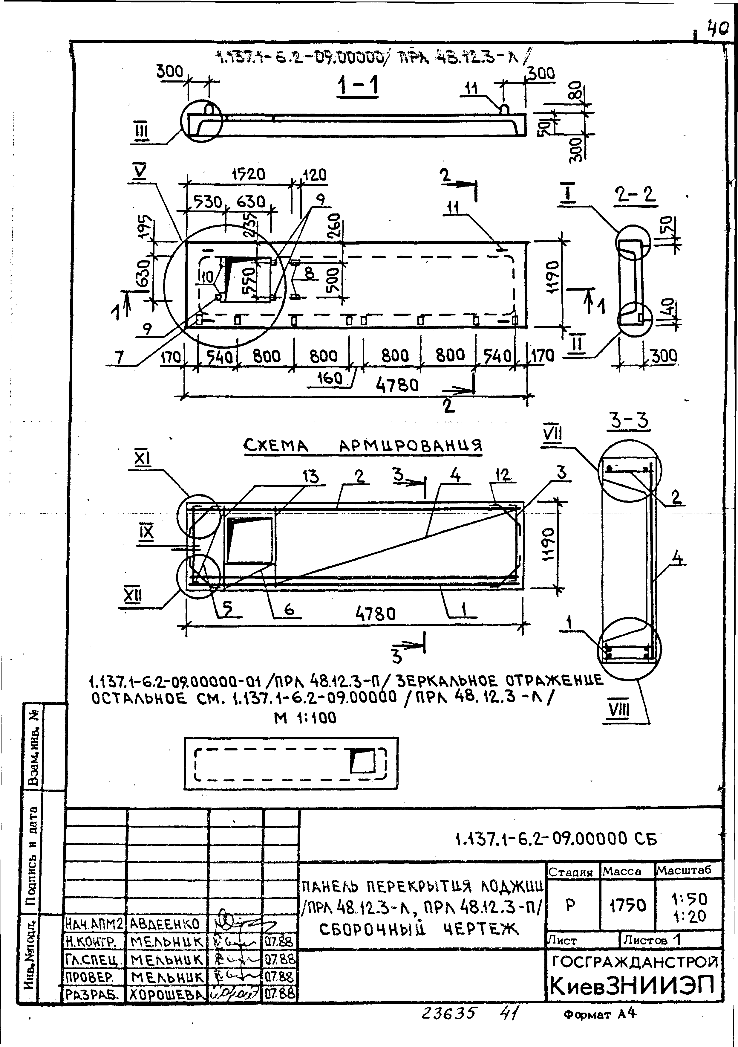 Серия 1.137.1-6